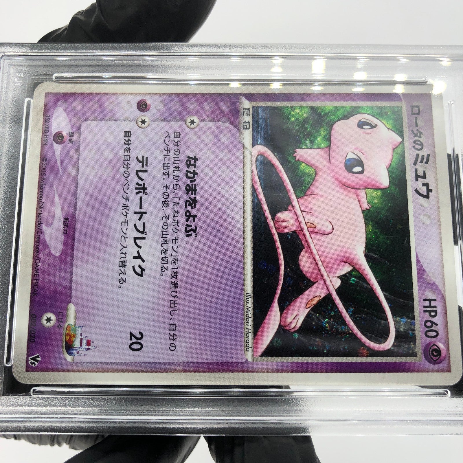 PSA 7 Pokemon Card Mew 002/020 VS Movie Pack Promo Holo Japanese Karte [7]