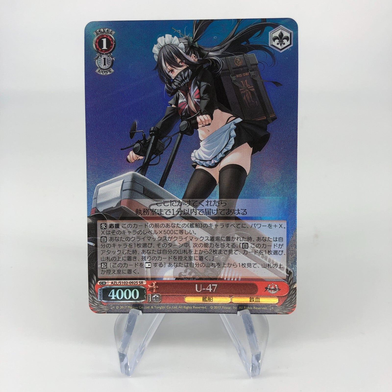 Weiss Schwarz Card U-47 S102-092S SR Azur Lane Japanese [Rank A+]