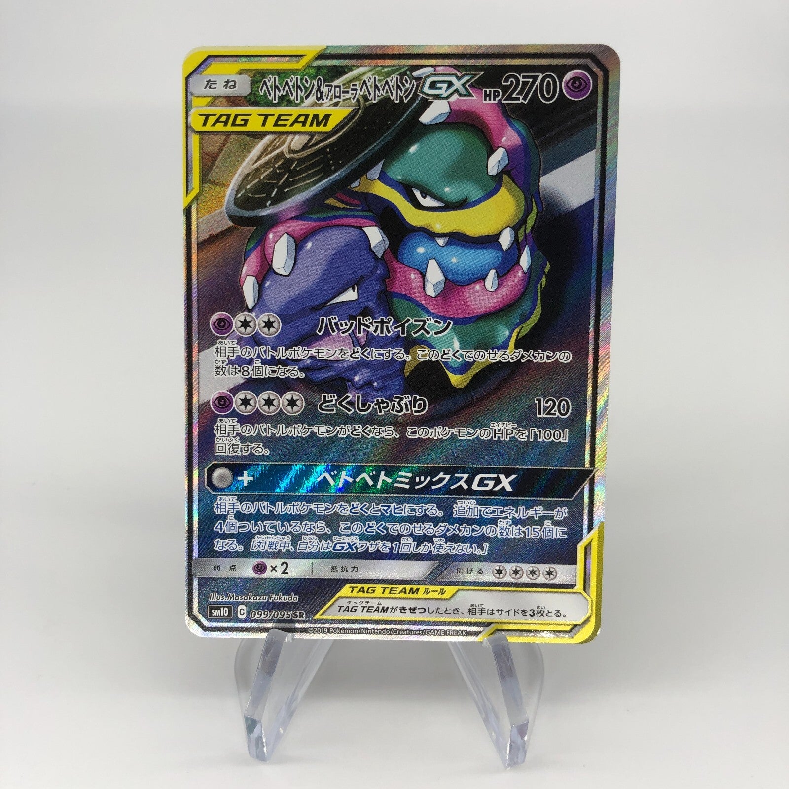 Pokemon Card GX Muk & Alolan 099/095 SR  sm10 ALt Art Japanese Karte [NM]