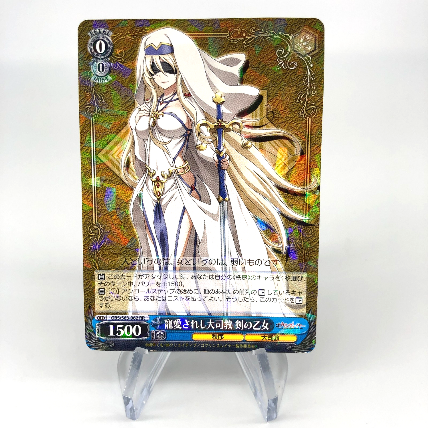 Weiss Schwarz Card Sword Maiden S63-062 RR Goblin Slayer Japanese [NM] 2