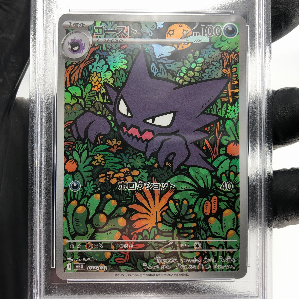 PSA 9 Pokemon Card Haunter 022/021 MBG Japanese Karte [9]