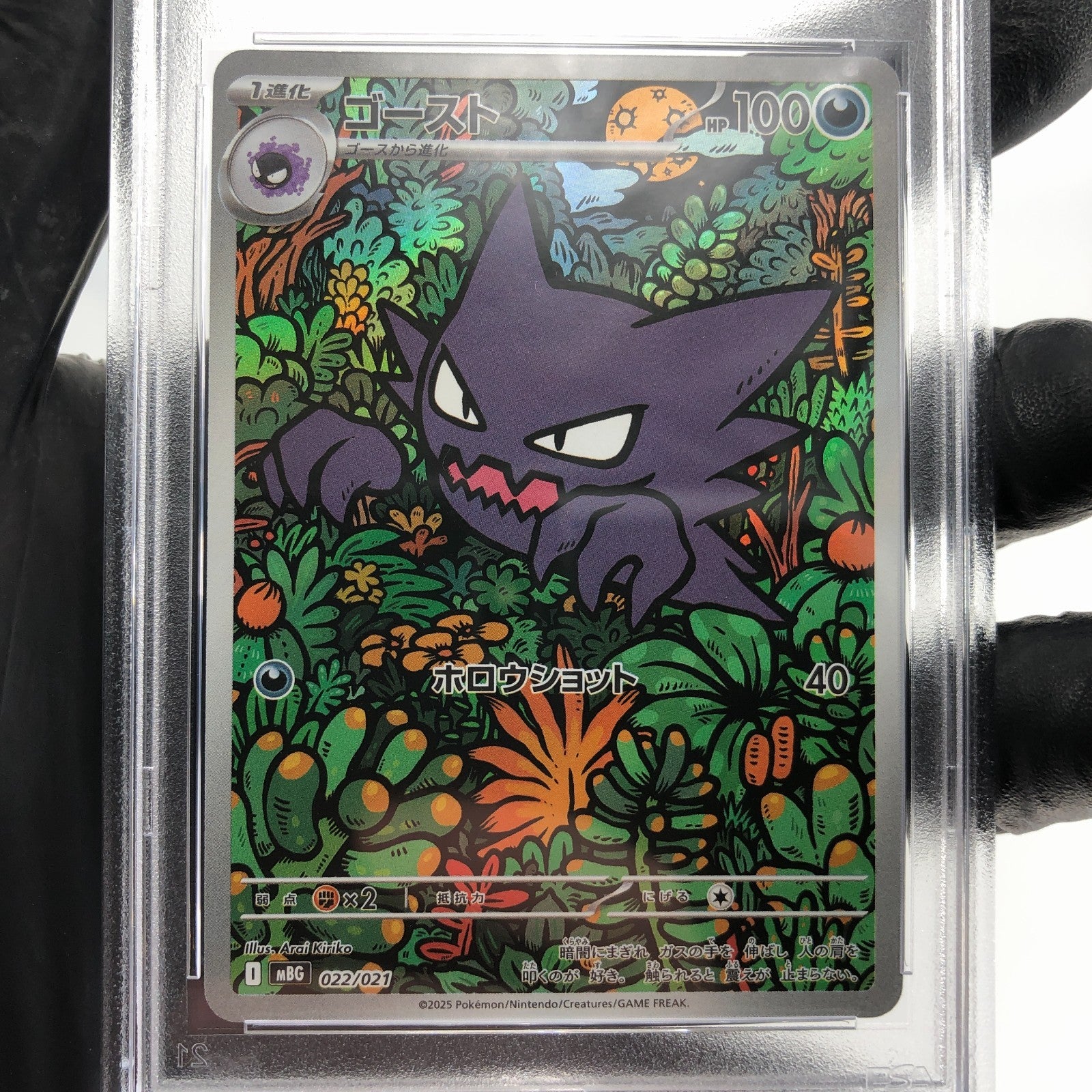 PSA 9 Pokemon Card Haunter 022/021 MBG Japanese Karte [9]