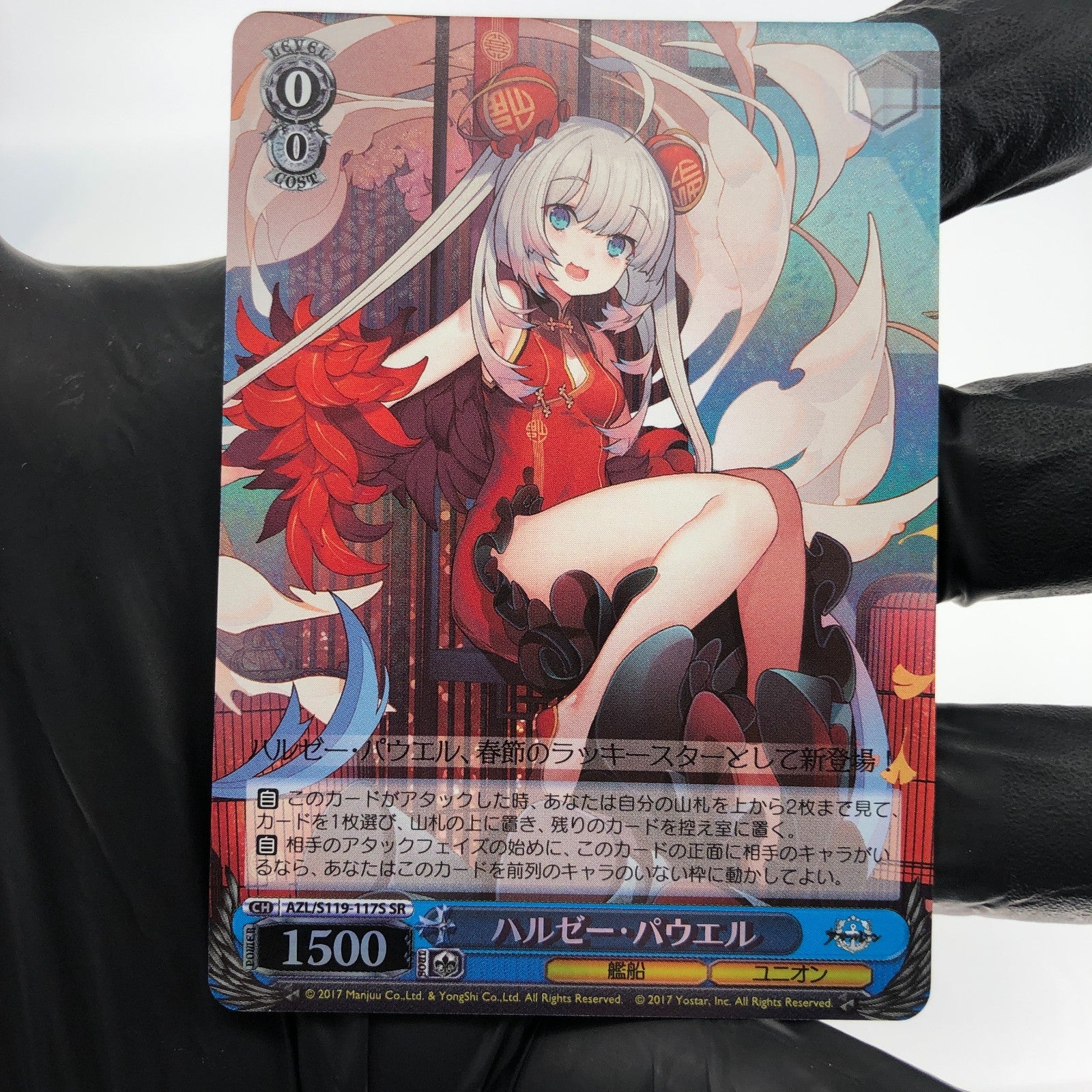 Weiss Schwarz Card Halsey Powell S119-117S SR Azur Lane Vol.02 Japanese [Mint]