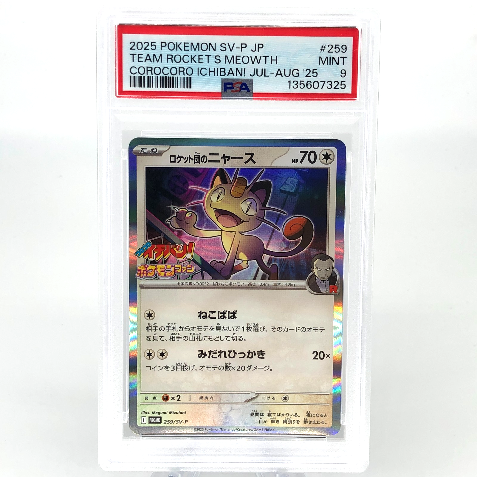 PSA 9 Pokemon Card Meowth 259/SV-P Corocoro Holo Promo Japanese Karte [9]