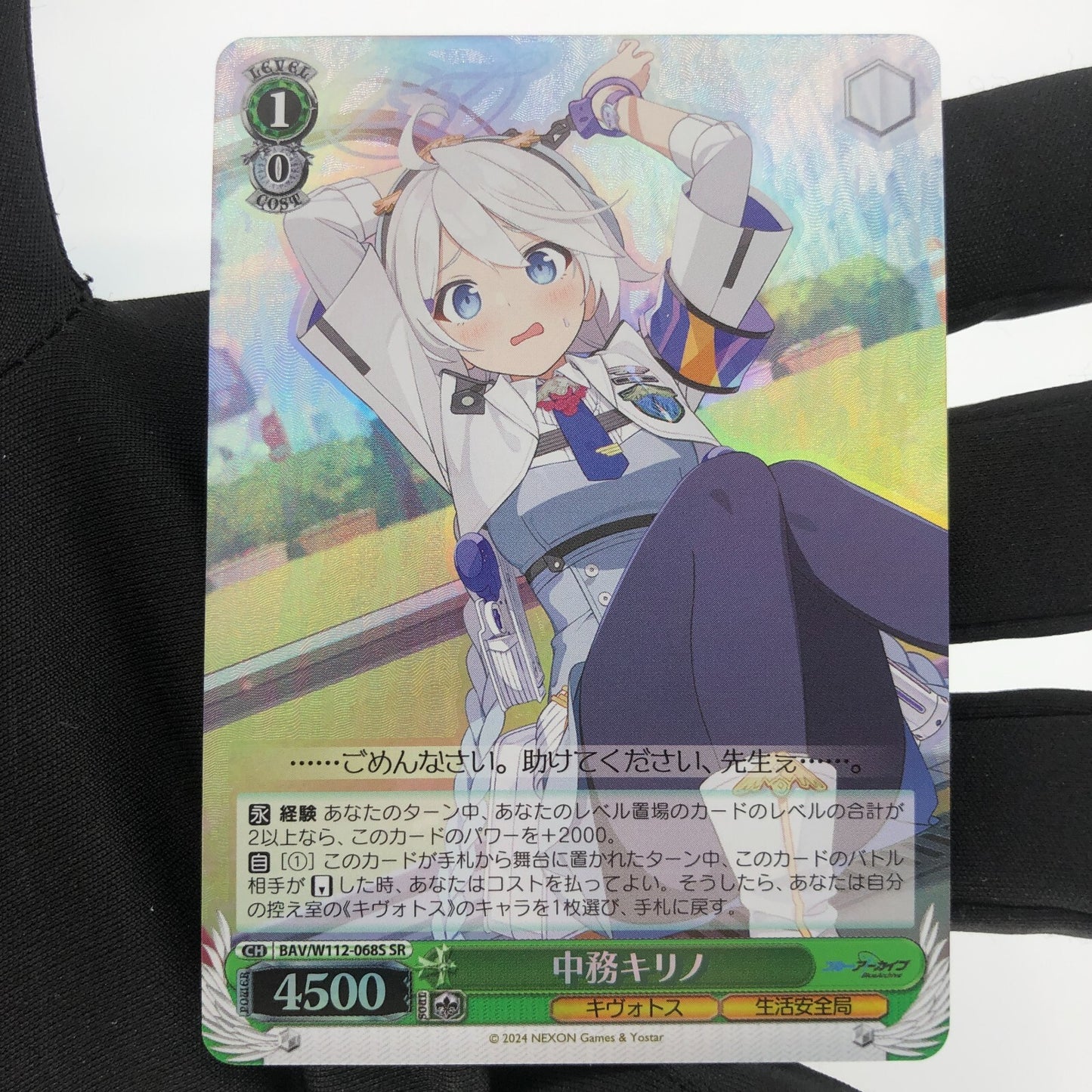 Weiss Schwarz Card Kirinoi W112-068S SR Blue Archive Japanese [Rank A+]
