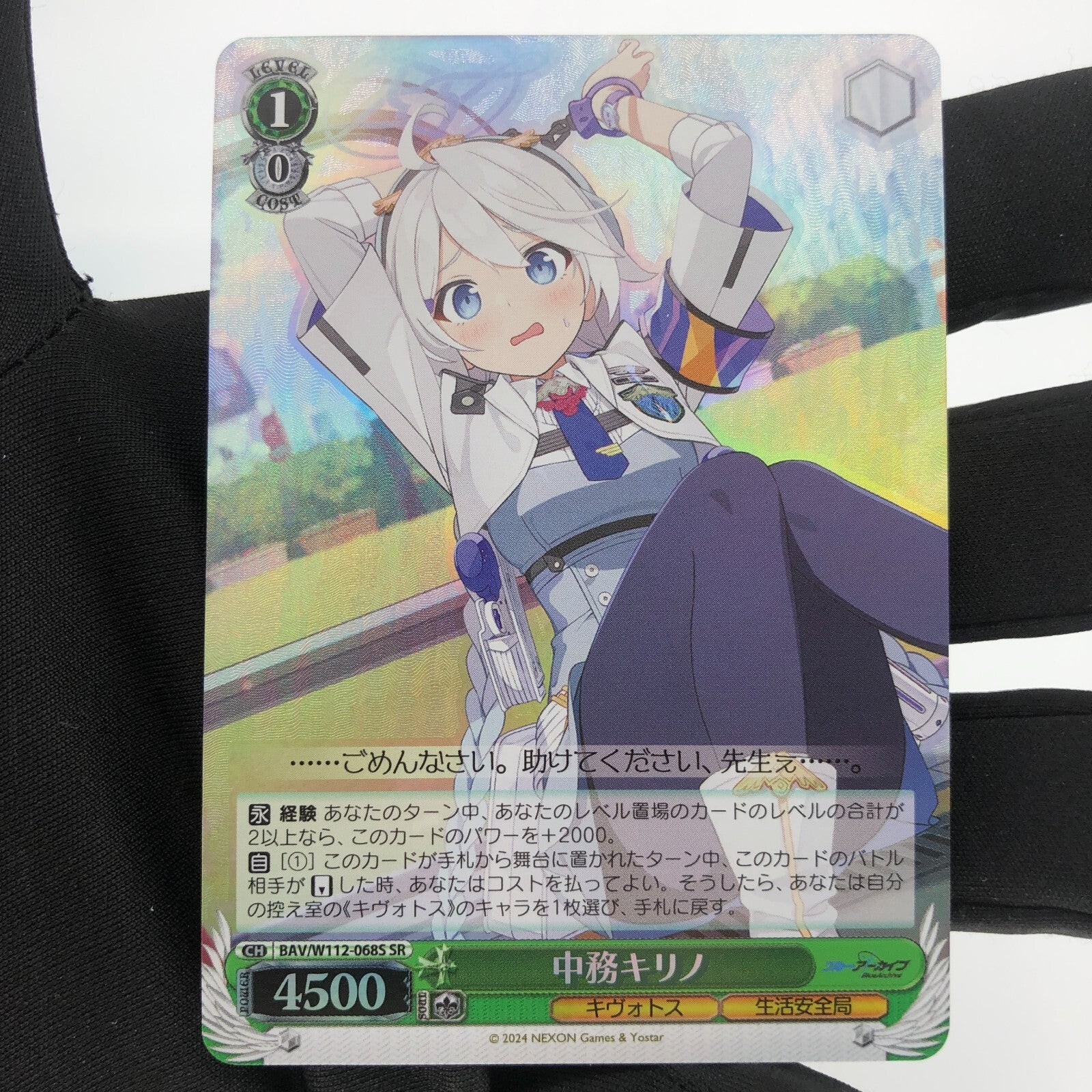 Weiss Schwarz Card Kirinoi W112-068S SR Blue Archive Japanese [Rank A+]
