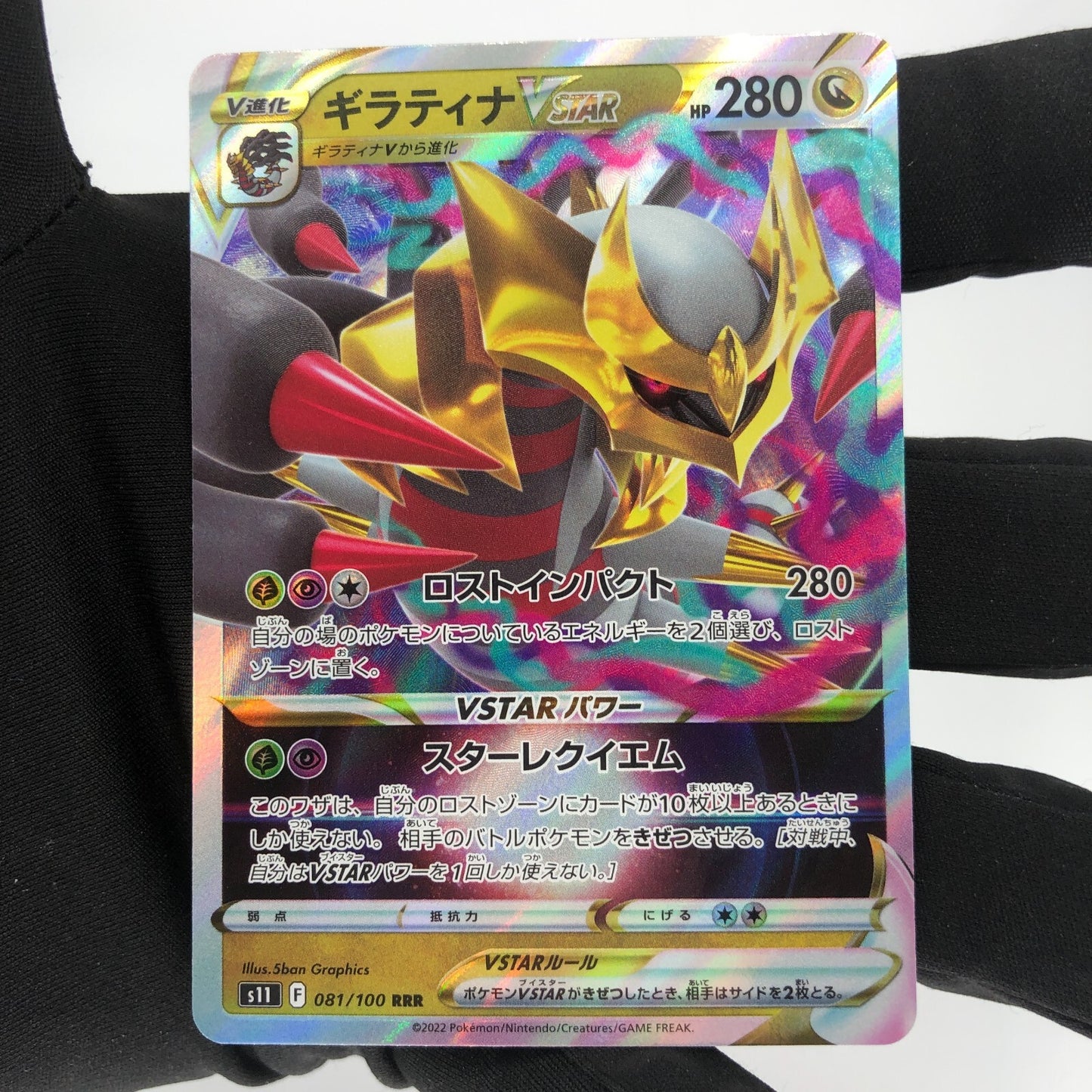 Pokemon Card Giratina Vstar 081/100 RRR S11  japanese Karte [Mint]