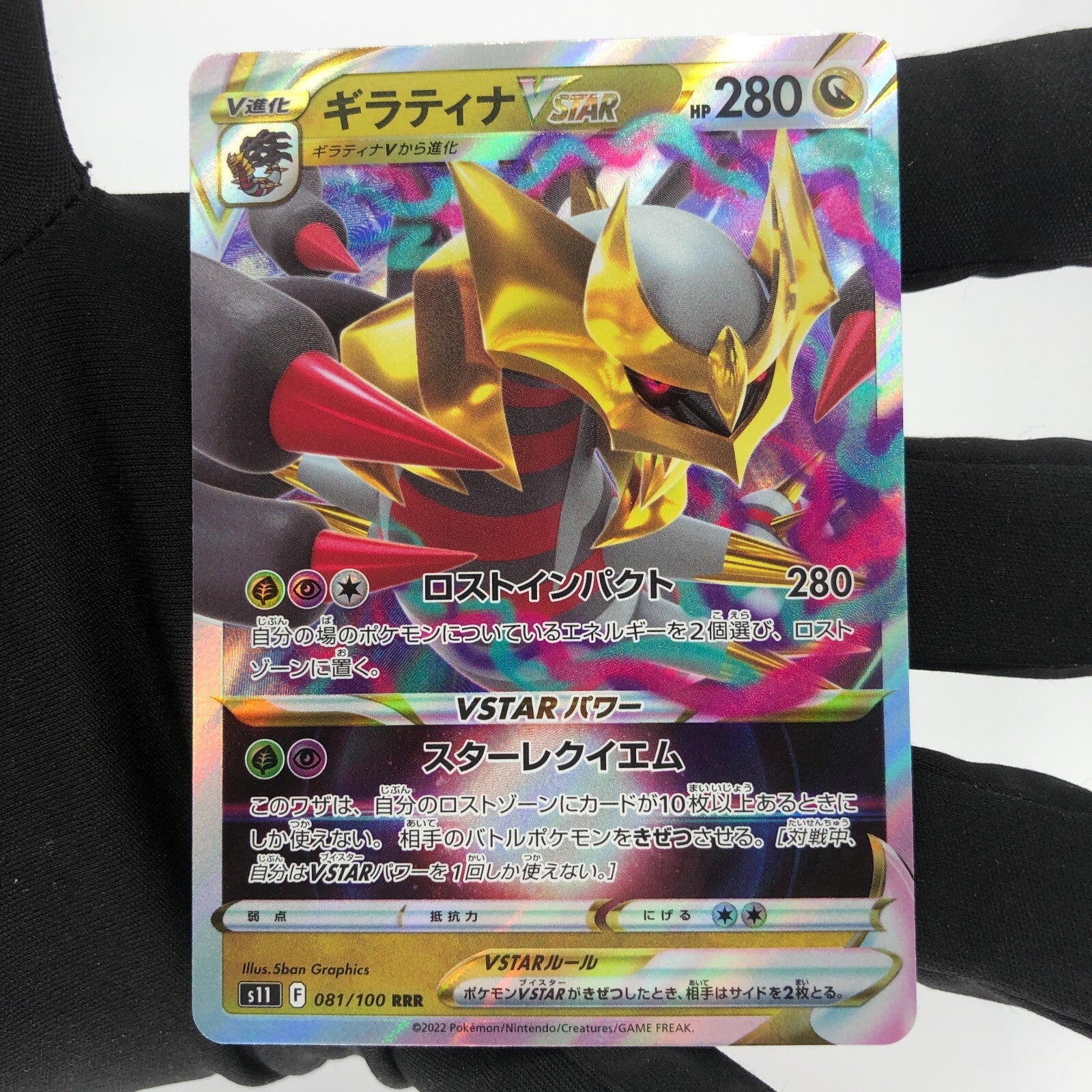 Pokemon Card Giratina Vstar 081/100 RRR S11  japanese Karte [Mint]