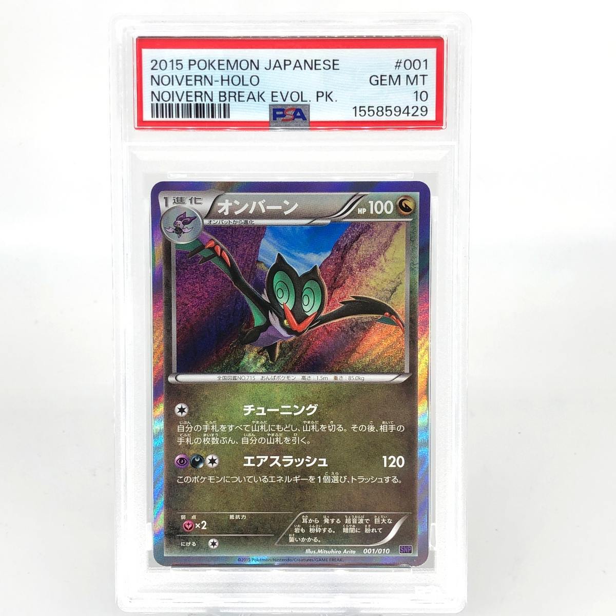 PSA 10 Pokemon Card Noivern 001/010 Holo SNP 2015 Japanese Karte [10]