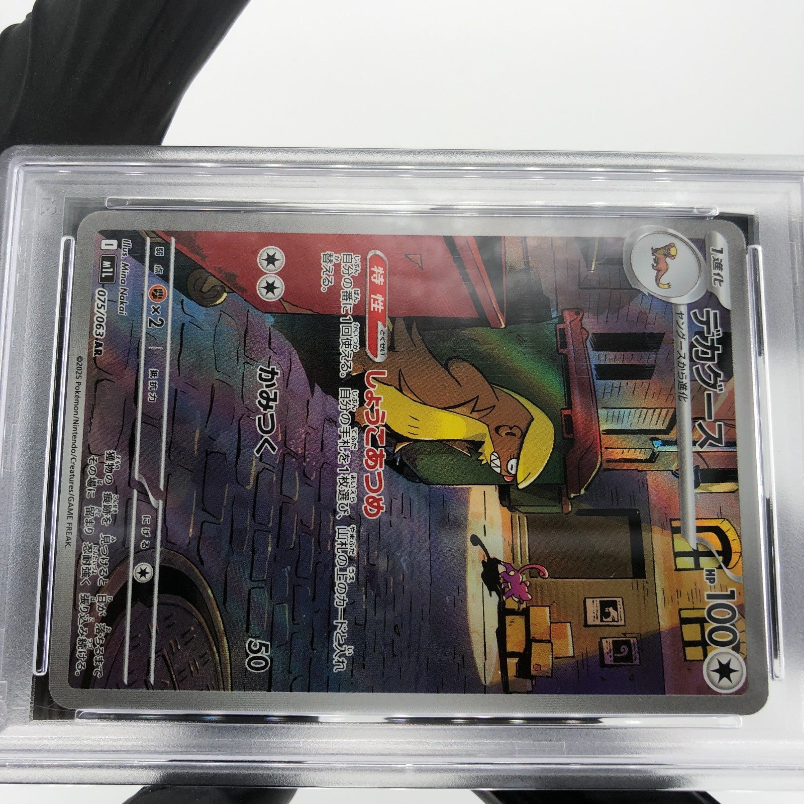 PSA 9 Pokemon Card Gumshoos AR 075/063 M1L Japanese Karte [9]
