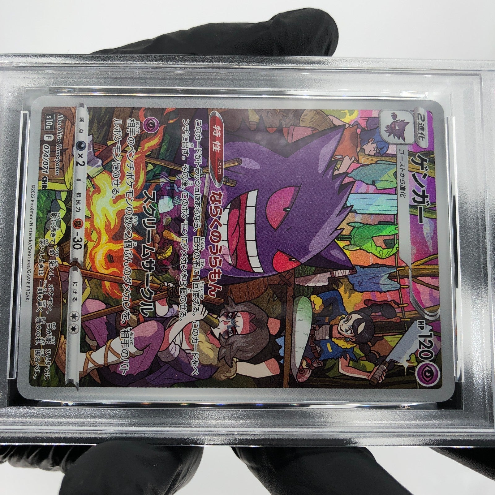 PSA 9 Pokemon Card Gengar 074/071 AR s10a Japanese Karte [9]