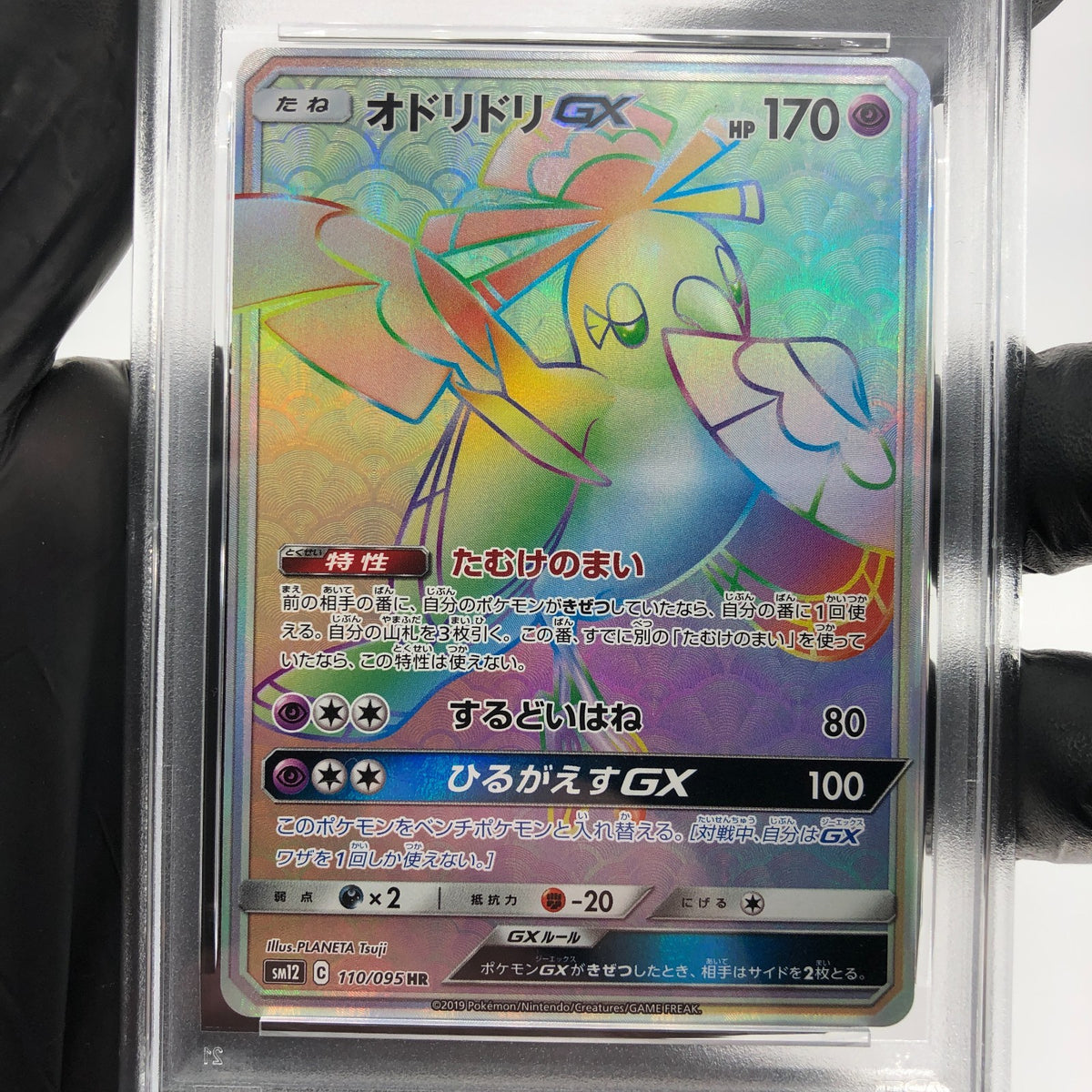 PSA 9 Pokemon Card Oricorio GX 110/095 HR Sm12 Japanese Karte [9]