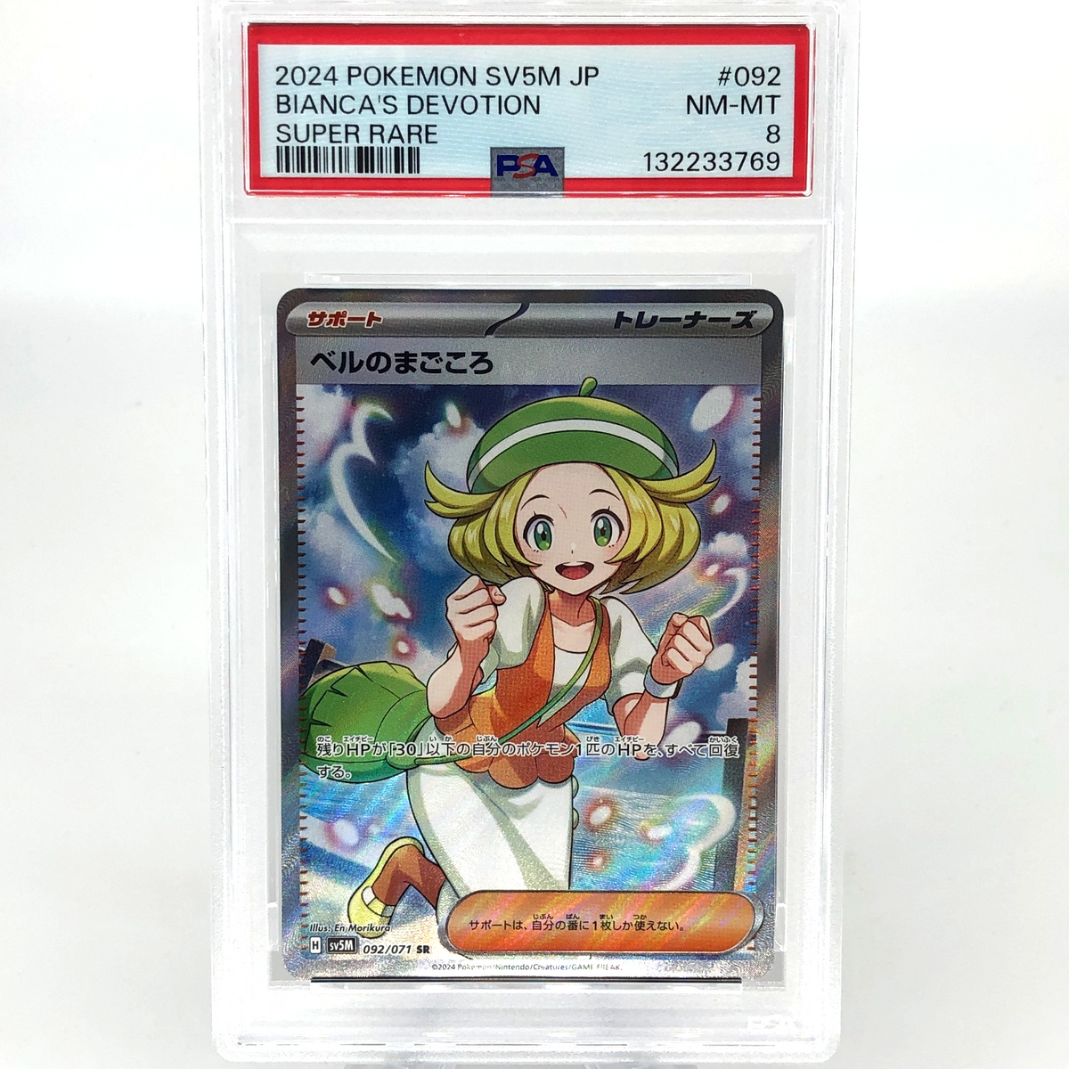 PSA 8 Pokemon Card Bianca Devotion 092/071 SR SV5M Japanese Karte [8]