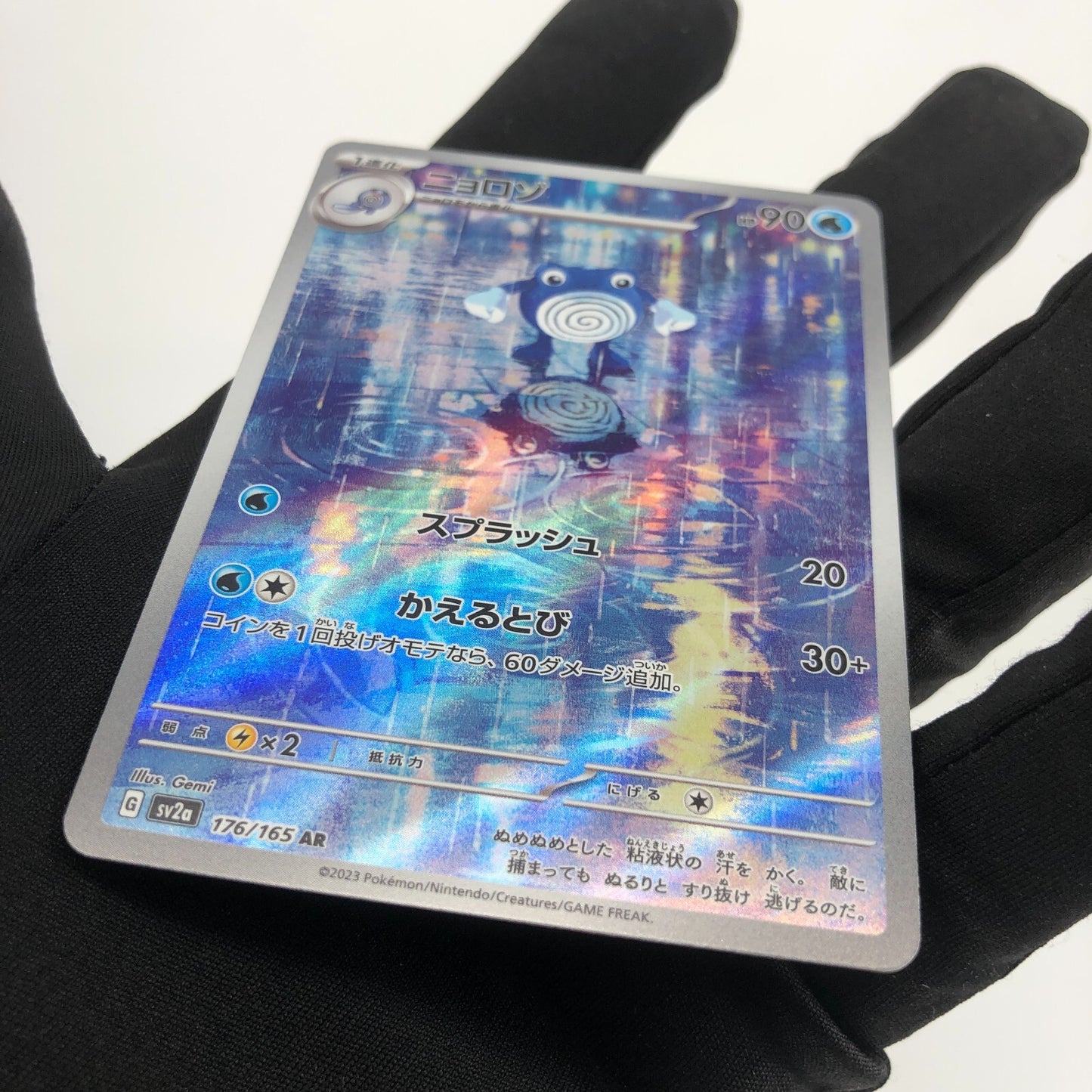 Pokemon Card Poliwhirl 176/165 AR SV2a japanese Karte [Mint]