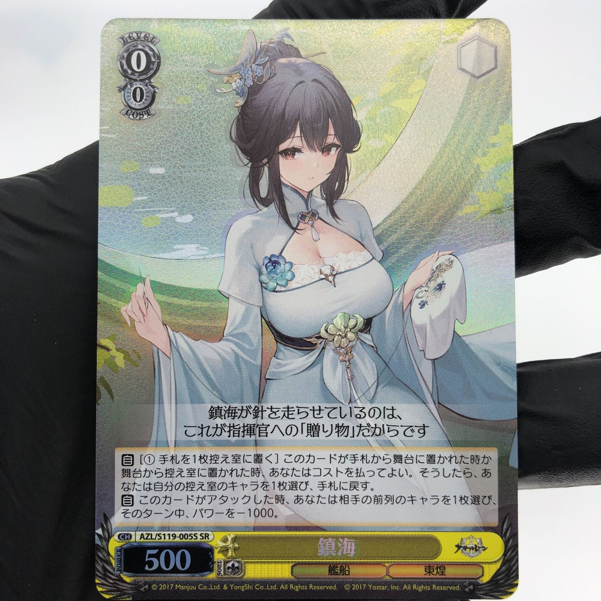 Weiss Schwarz Card Chen Hai S119-005S SR Azur Lane Vol.02 Japanese [Mint]