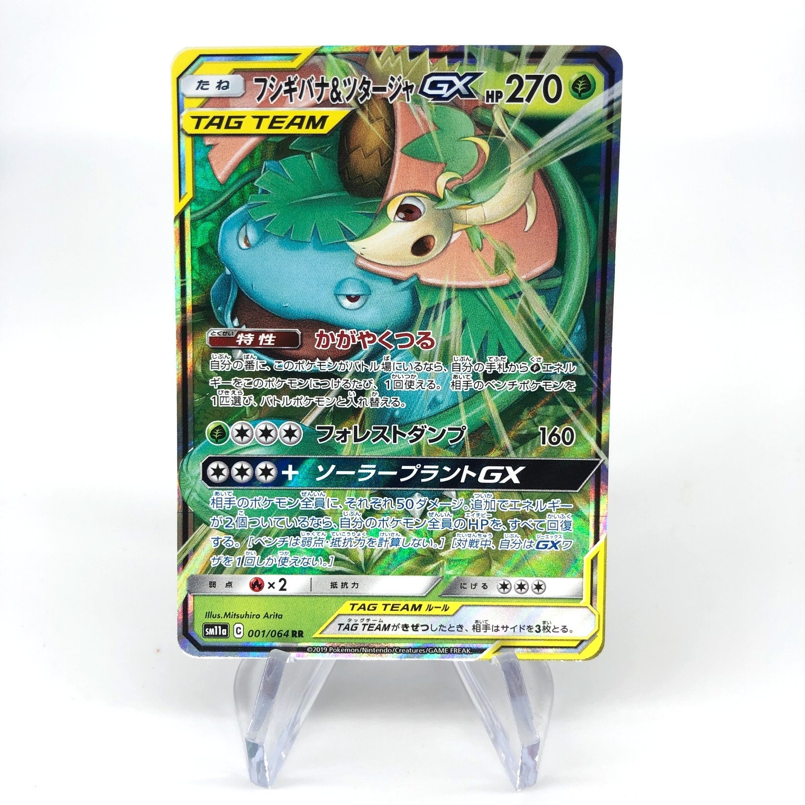 Pokemon Card Venusaur & Snivy GX 001/064 RR Sm11a Japanese Karte [NM]