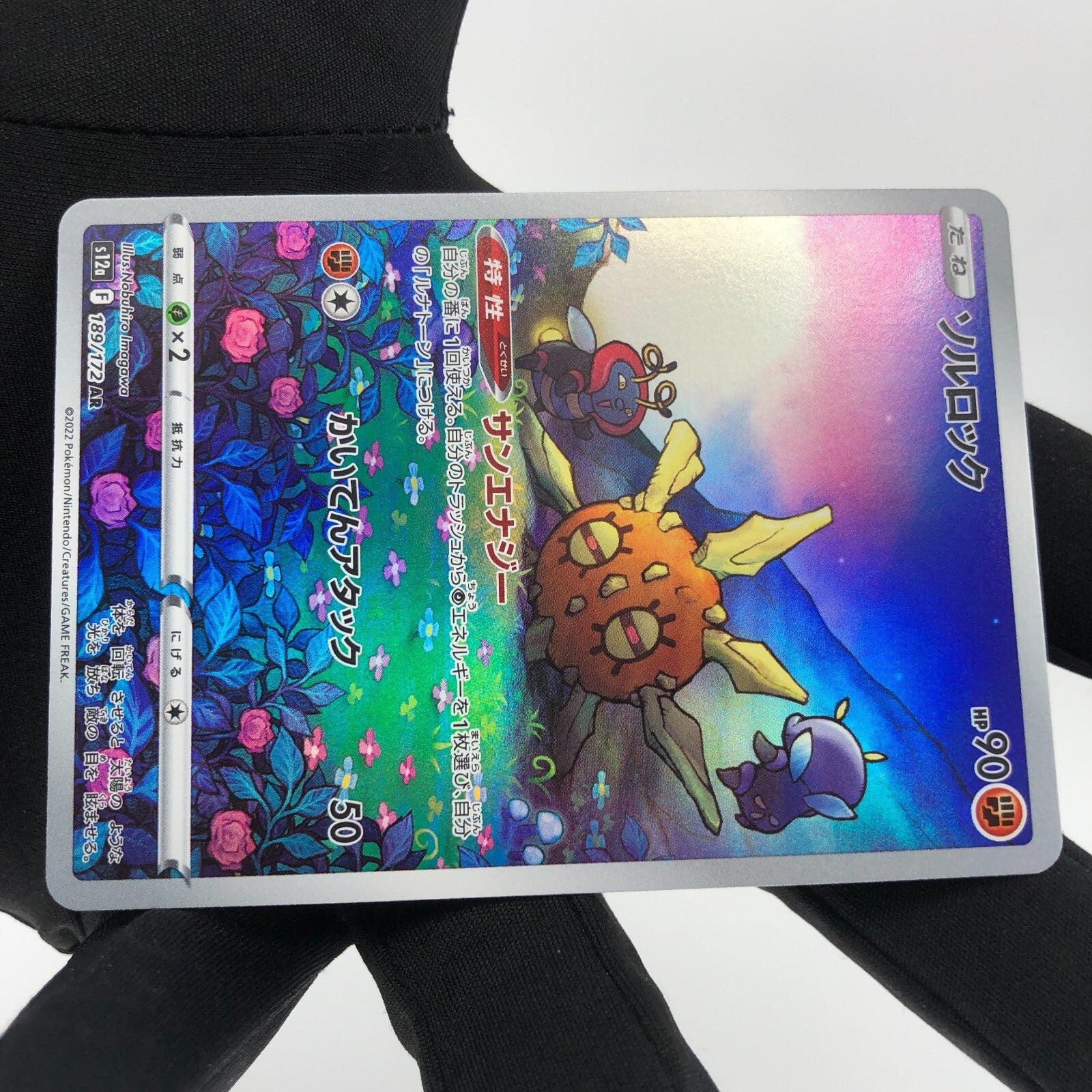 Pokemon Card Solrock 189/172 AR s12a japanese Karte [Mint]