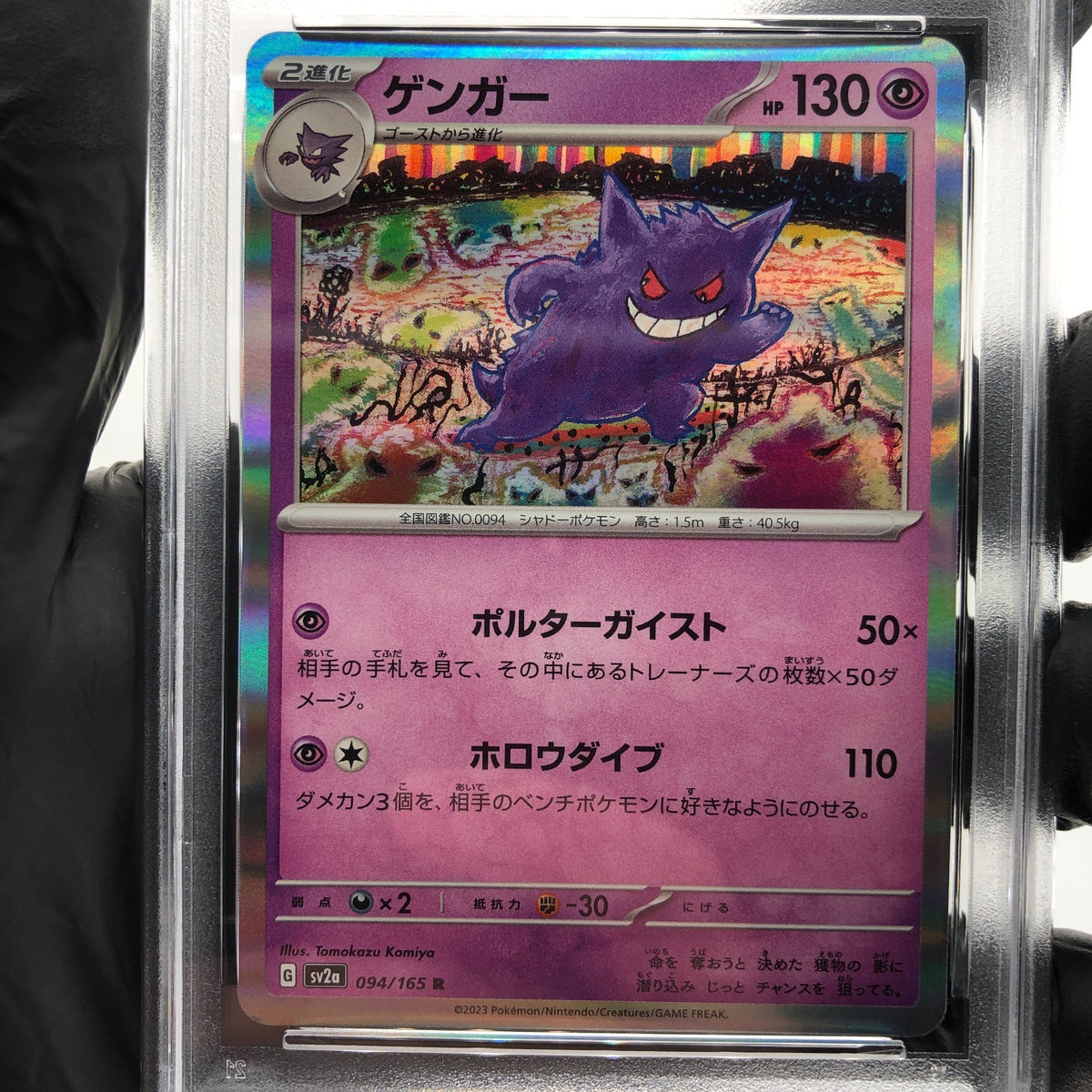 PSA 9 Pokemon Card Gengar 094/165 R Holo SV2a Japanese Karte [9]