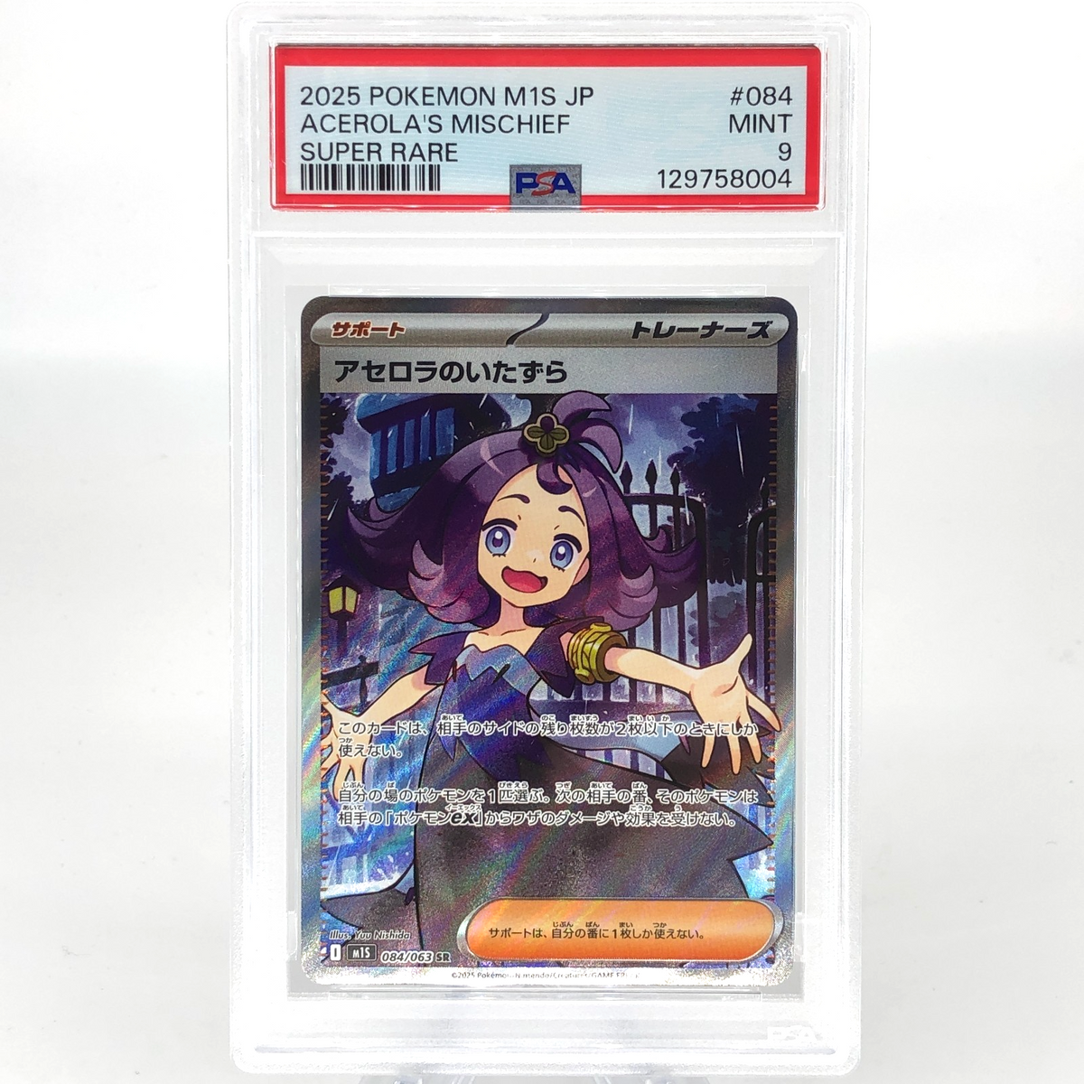 PSA 9 Pokemon Card Acerolas Mischief 084/063 SR M1S Japanese Karte [9]