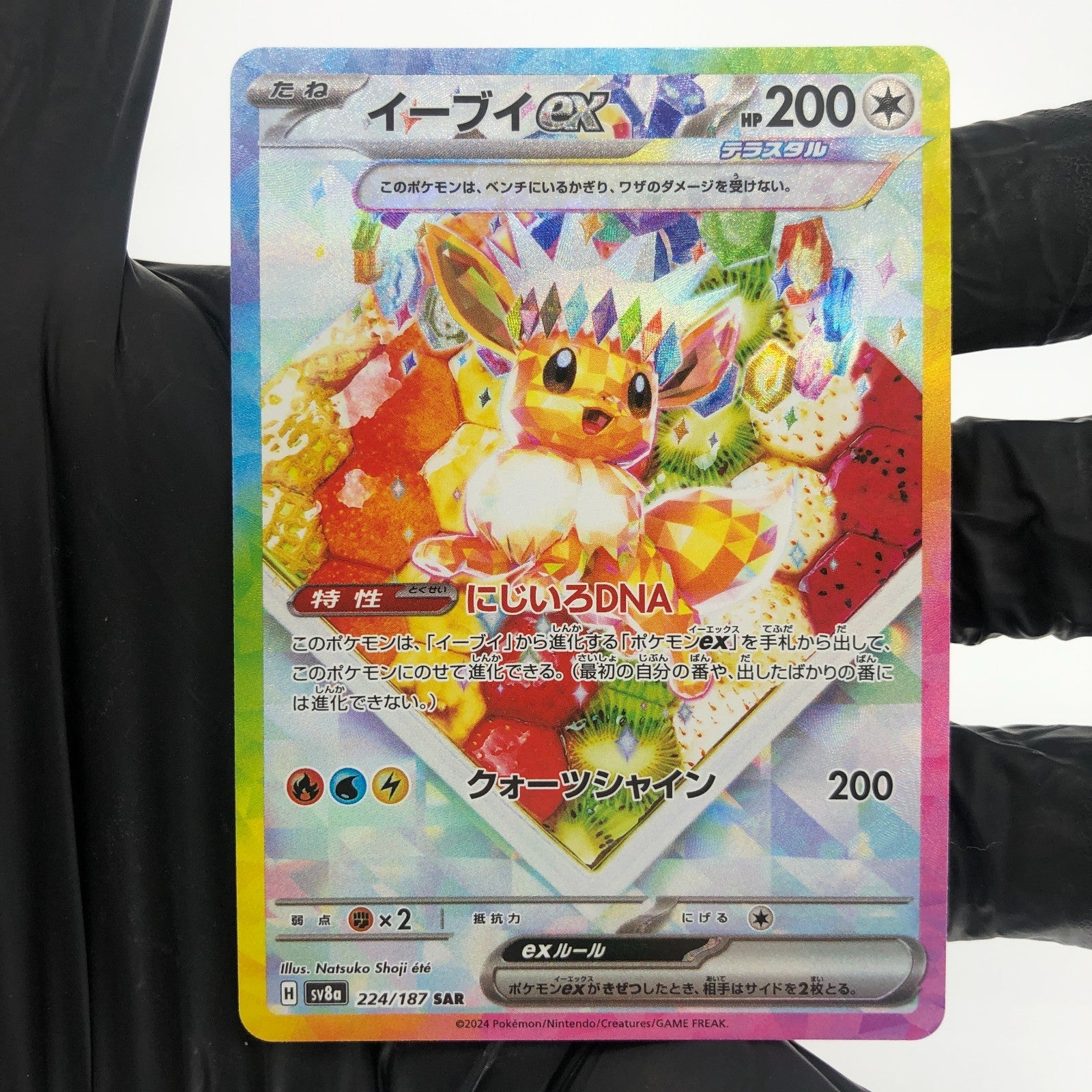 Pokemon Card Eevee Ex 224/187 SAR  Sv8a japanese Karte [Mint]