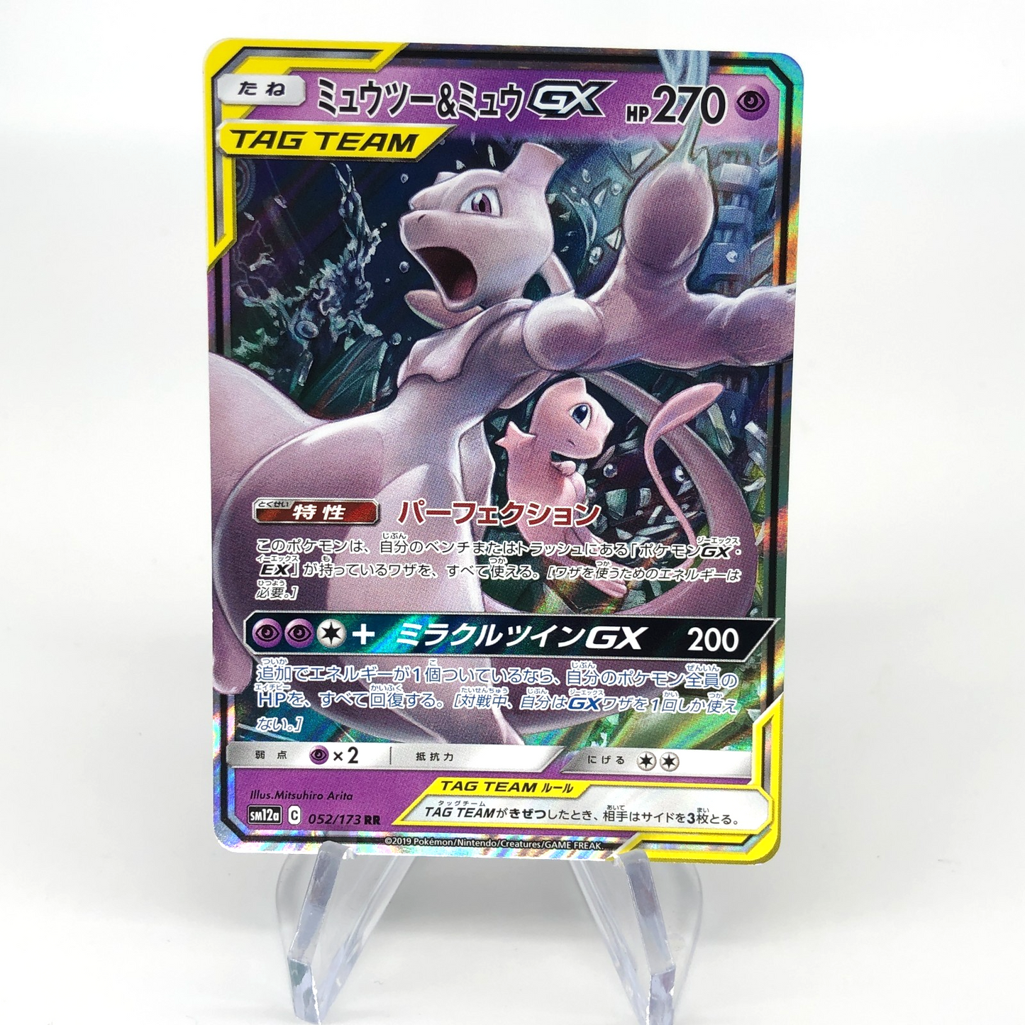 Pokemon Card Mew Mewtwo GX 052/173 RR SM12a Japanese Karte [Exc.] 2