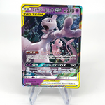 Pokemon Card Mew Mewtwo GX 052/173 RR SM12a Japanese Karte [Exc.] 2