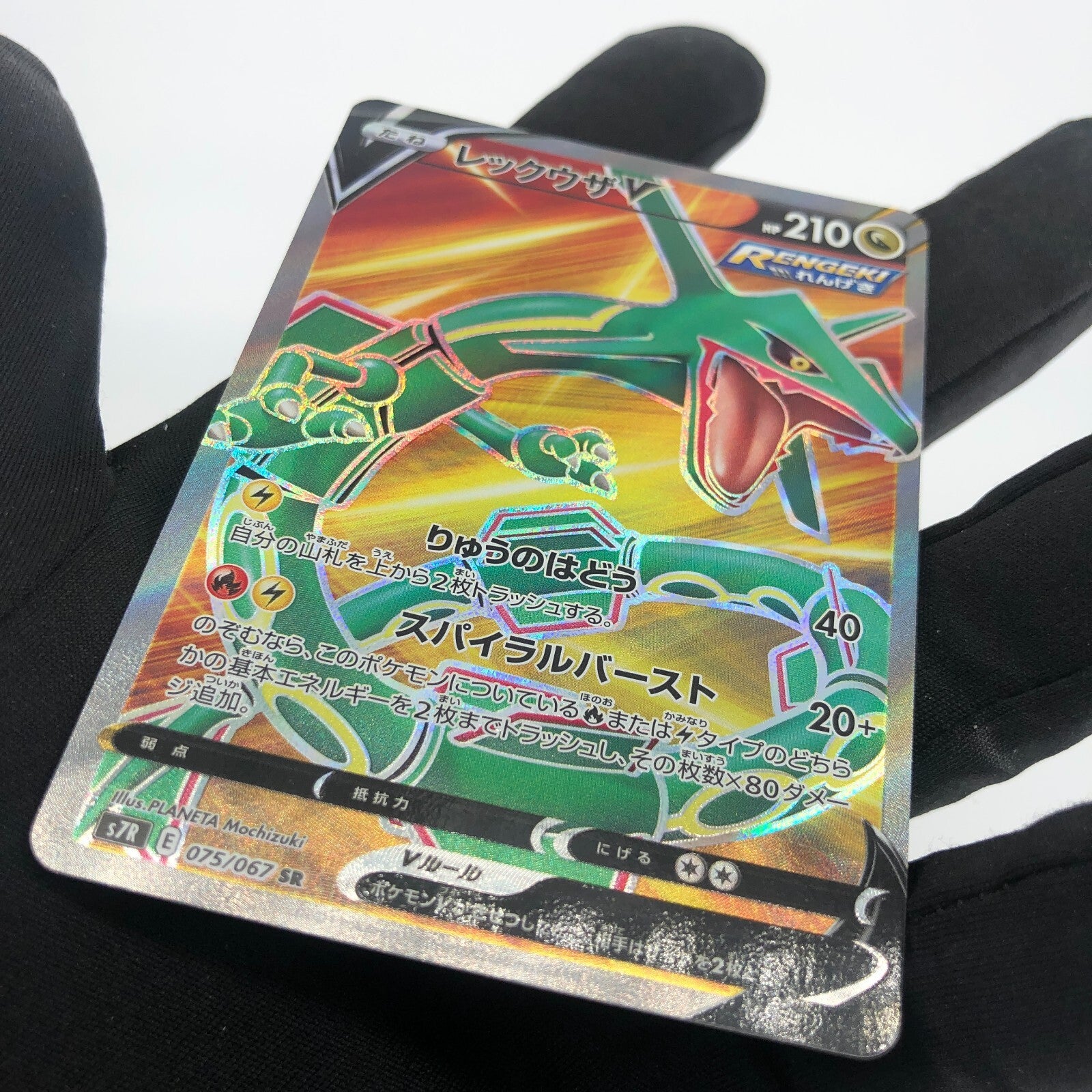 Pokemon Card Rayquaza V 075/067 SR s7R japanese Karte [Mint]