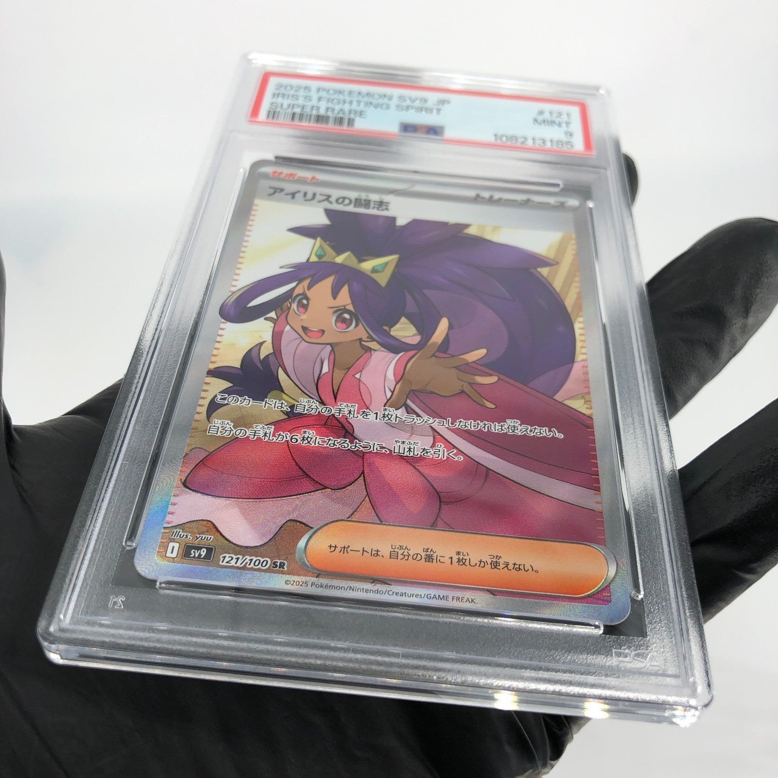 PSA 9 Pokemon Card Iris 121/100 SR SV9 Japanese Karte [9]