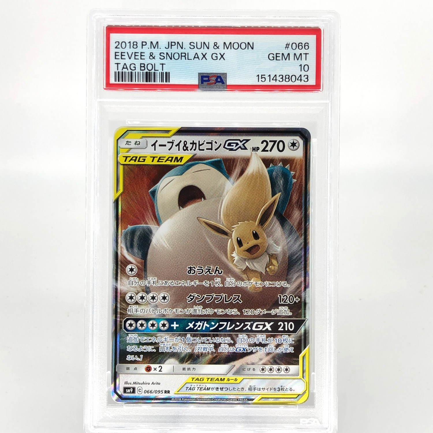 PSA 10 Pokemon Card Eevee Snorlax GX 066/095 RR Holo SM9 Japanese Karte [10]