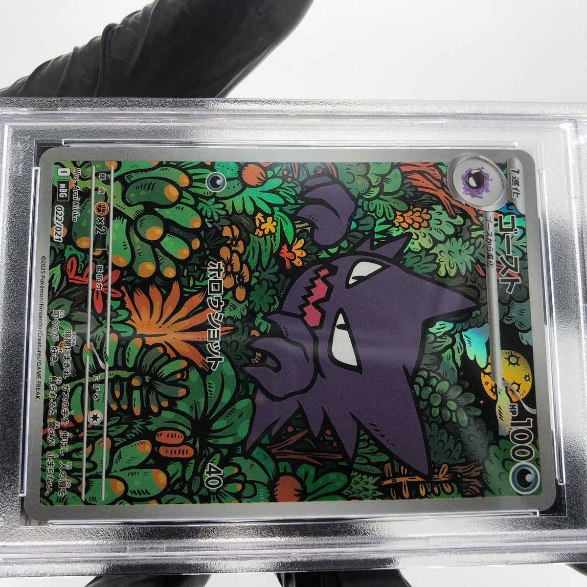 PSA 9 Pokemon Card Haunter 022/021 MBG Japanese Karte [9]
