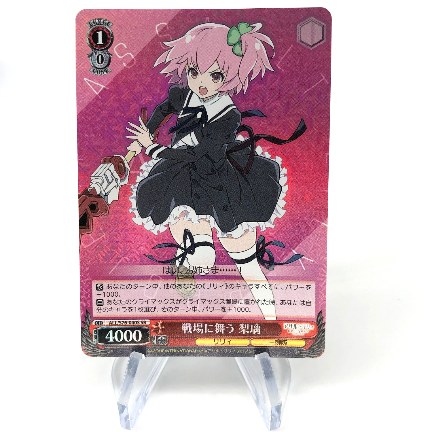 Weiss Schwarz Card Riri S76-040 SR Assault Lily Bouquet Japanese [NM]
