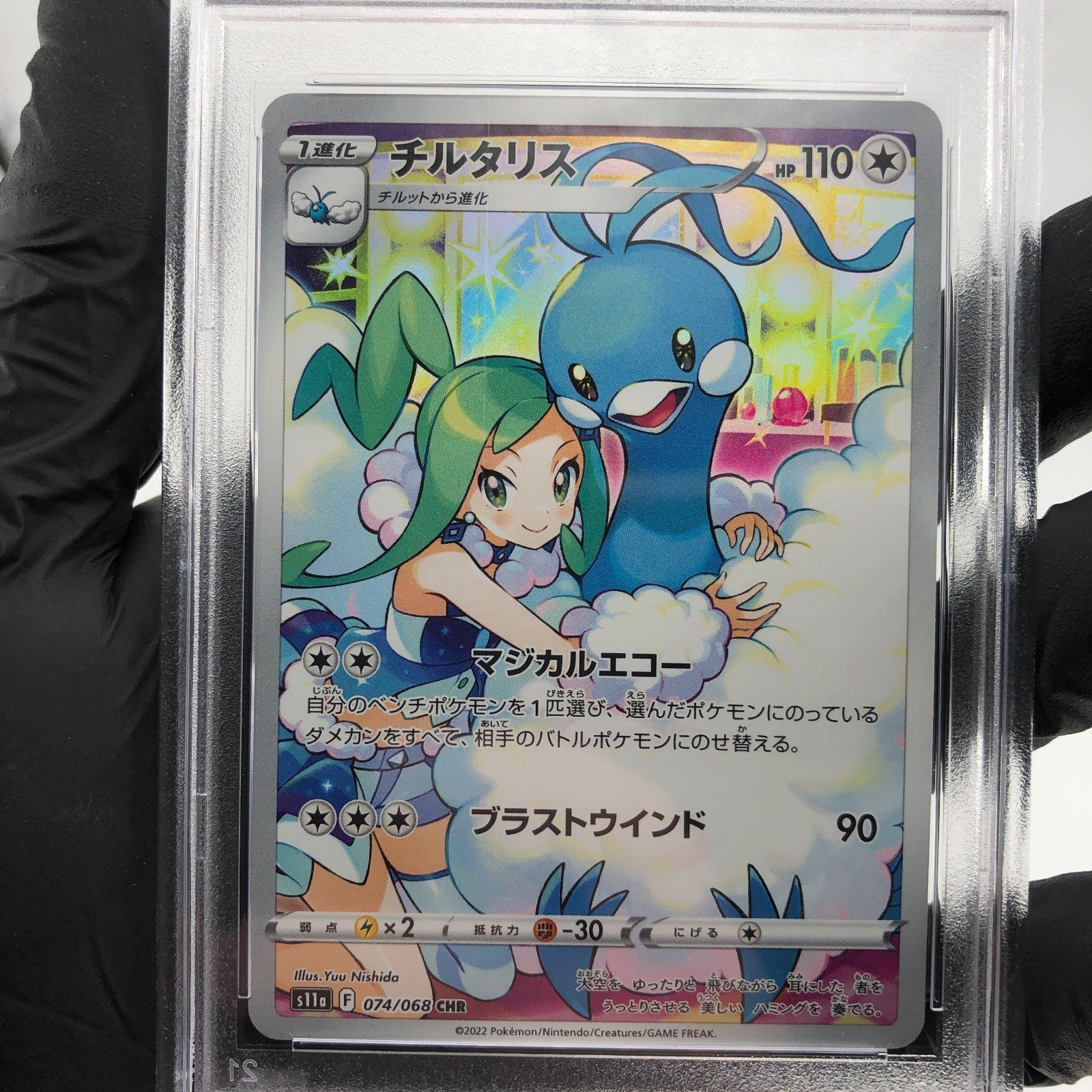PSA 9 Pokemon Card Altaria 074/068 CHR Japanese Karte [9]
