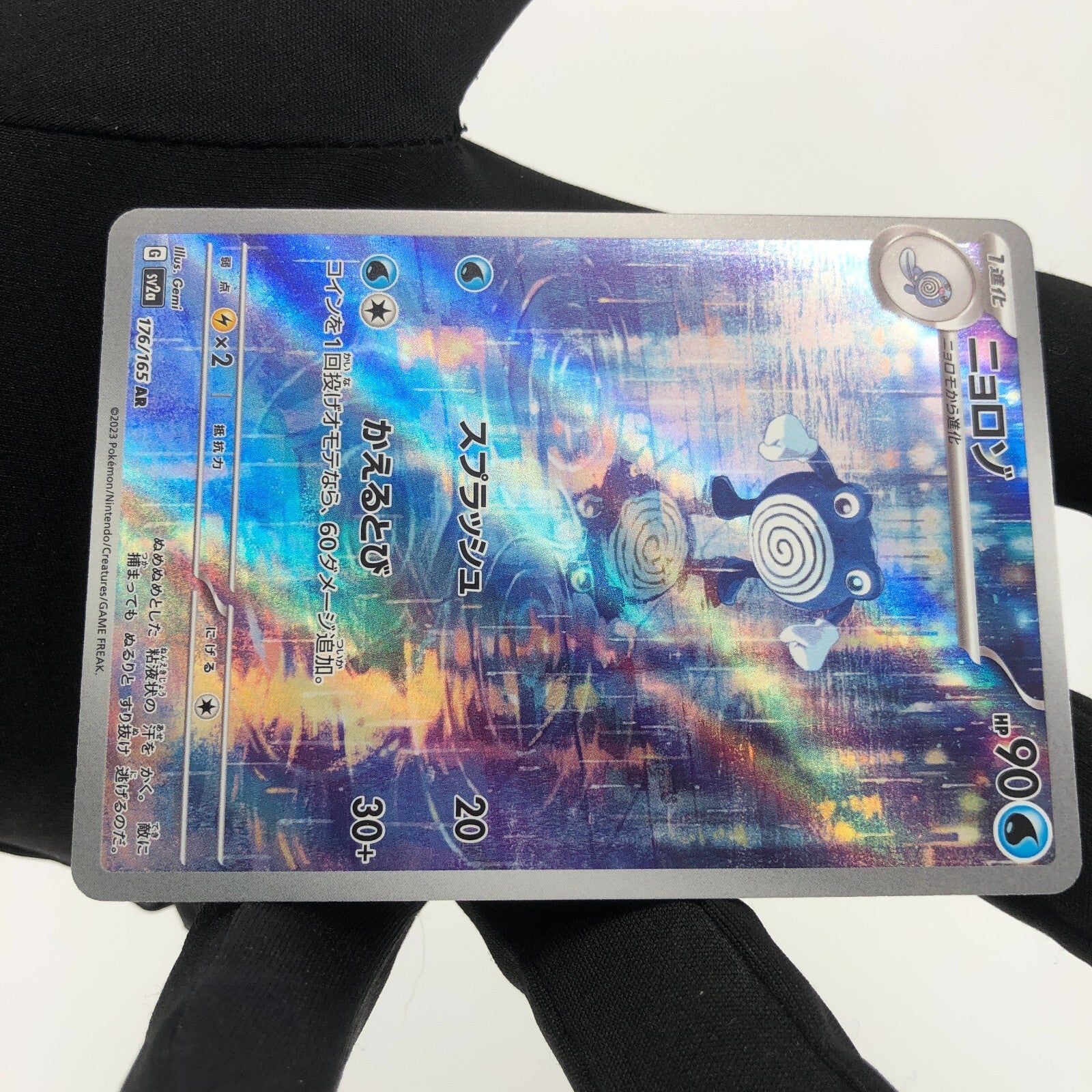 Pokemon Card Poliwhirl 176/165 AR SV2a japanese Karte [Mint]