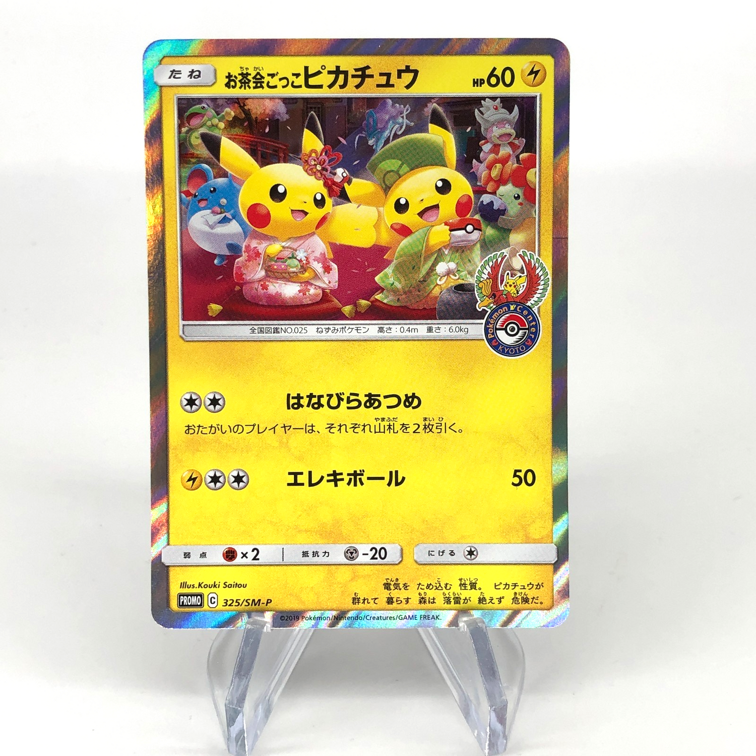 Pokemon Card Pikachu 325/SM-P Promo tea Party 2019 Holo Japanese Karte [Exc.]
