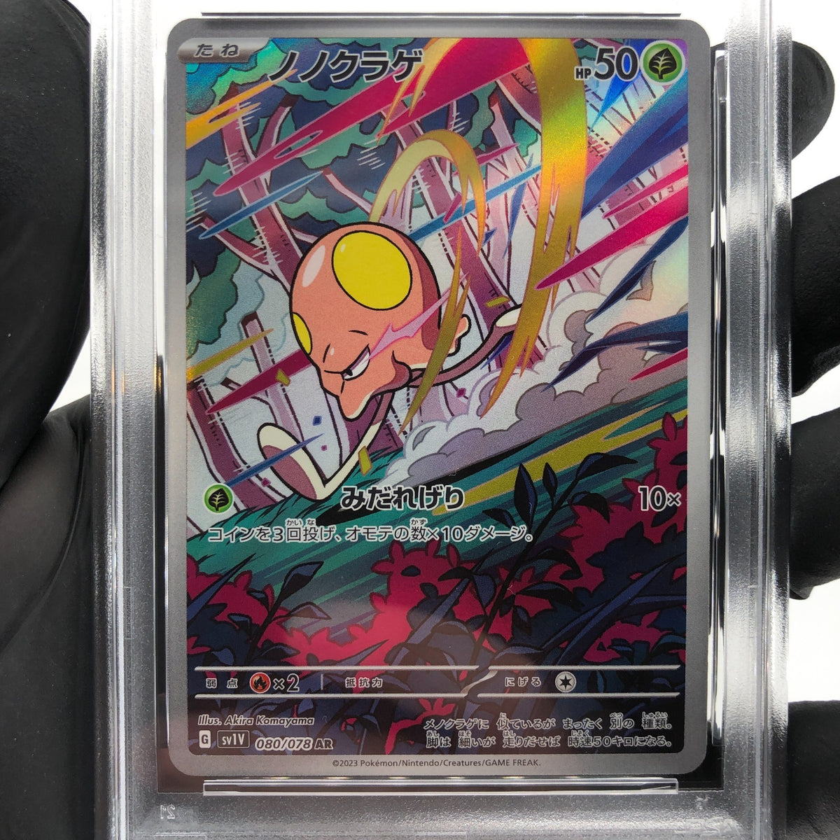 PSA 8 Pokemon Card Toedscool 080/078 AR SV1V Japanese Karte [8]