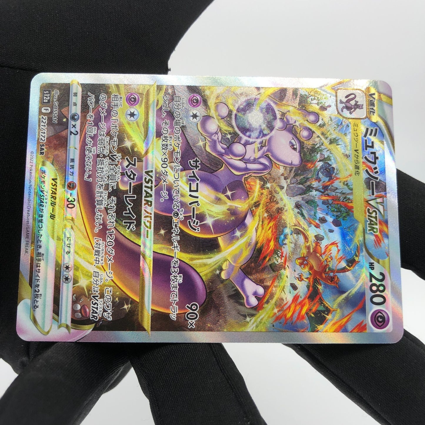 Pokemon Card Mewtwo Vstar 221/172 SAR Alt Art japanese Karte [Mint]