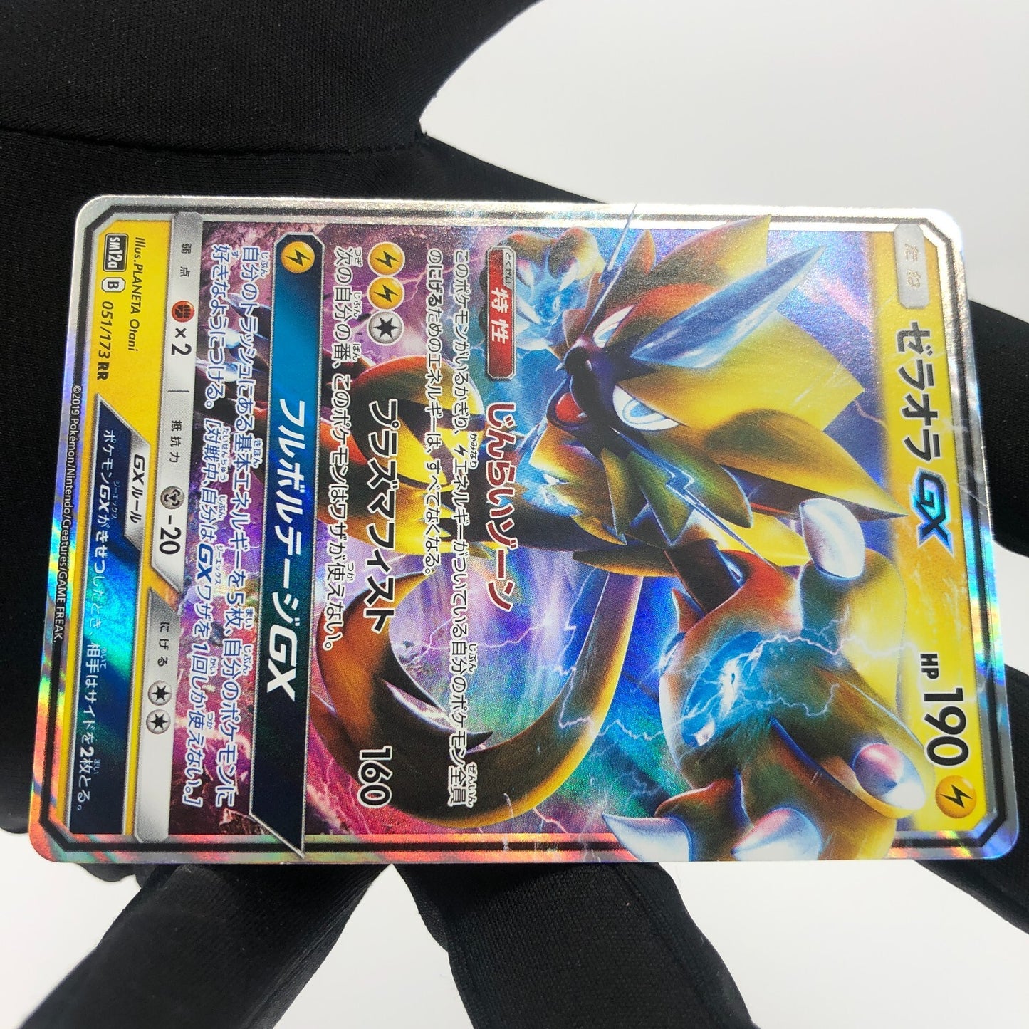 Pokemon Card Zeraora GX 051/173 RR sm12a japanese Karte [Mint]