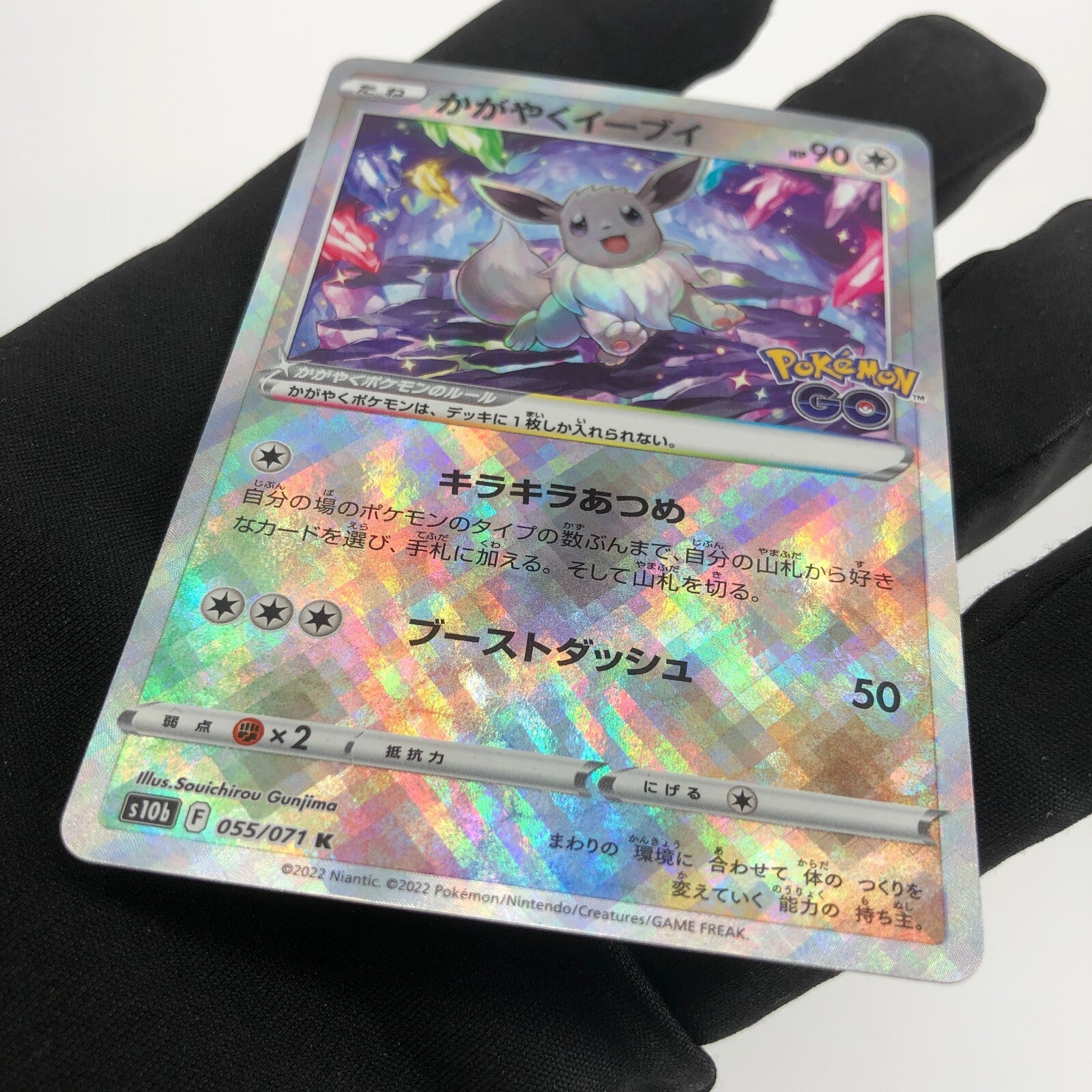 Pokemon Card Eevee 055/071 K Radiant s10b japanese Karte [Mint]