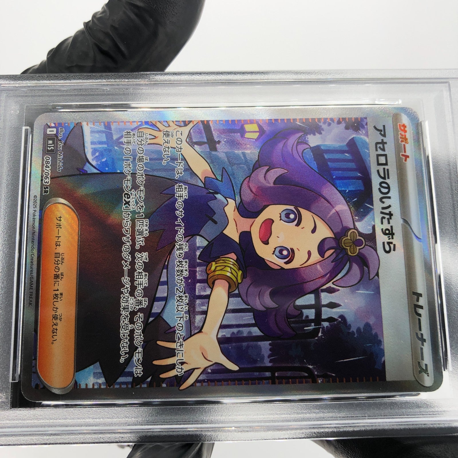 PSA 9 Pokemon Card Acerolas Mischief 084/063 SR M1S Japanese Karte [9]