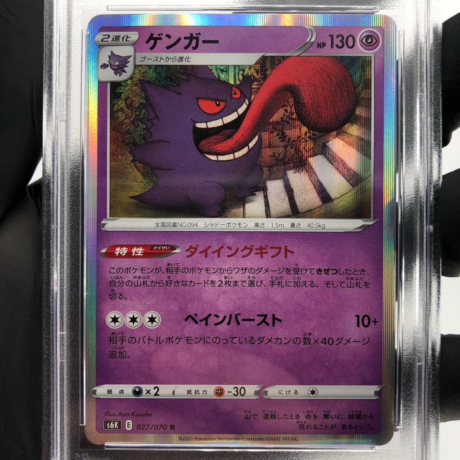 ヌオー ★ LEGEND 027/070 整理番号、PSA 9 PSA Card ヌオー 027/070 9 Pokemon Japanese Karte 整理番号 027/070