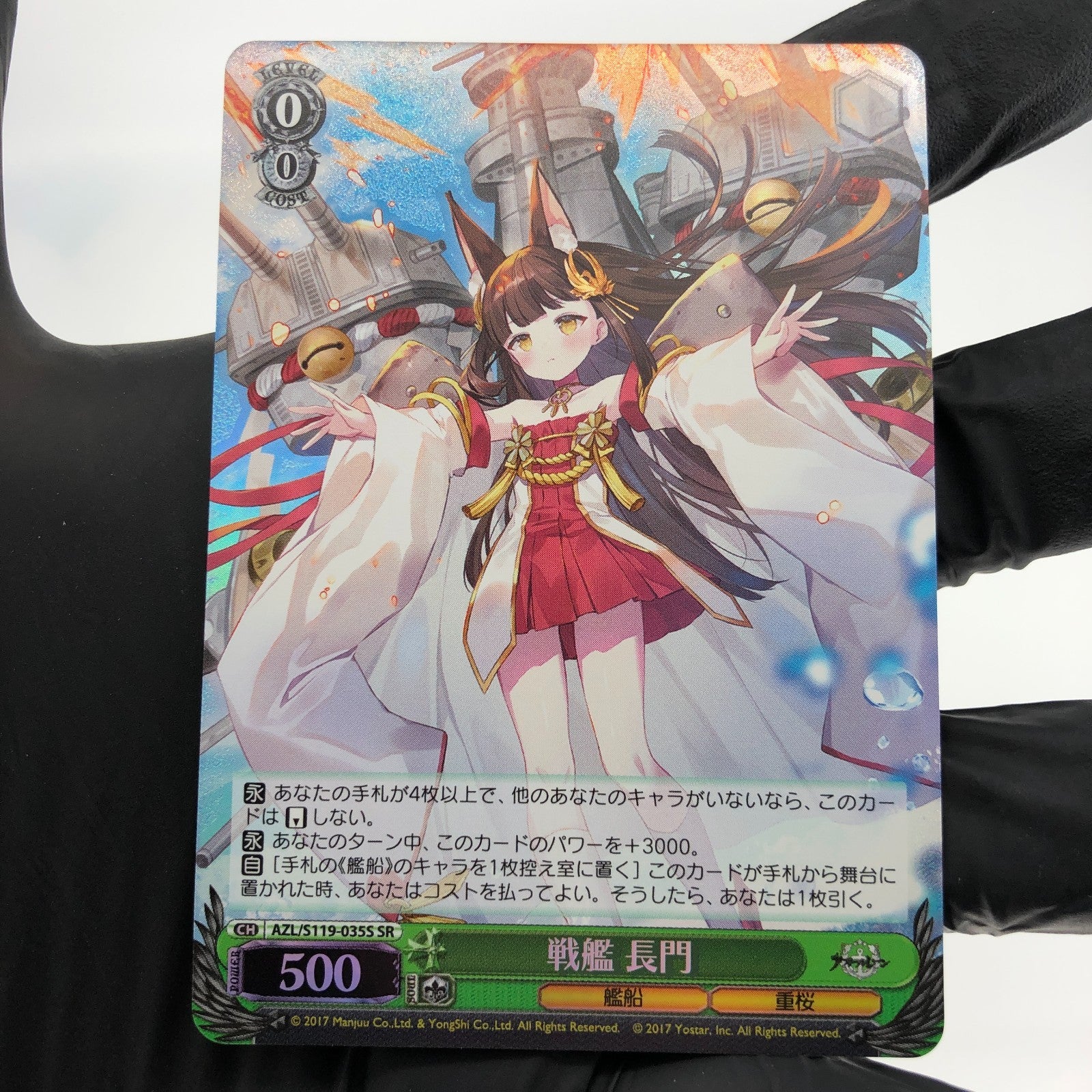 Weiss Schwarz Card Nagato S119-035S SR Azur Lane Vol.02 Japanese [Mint]