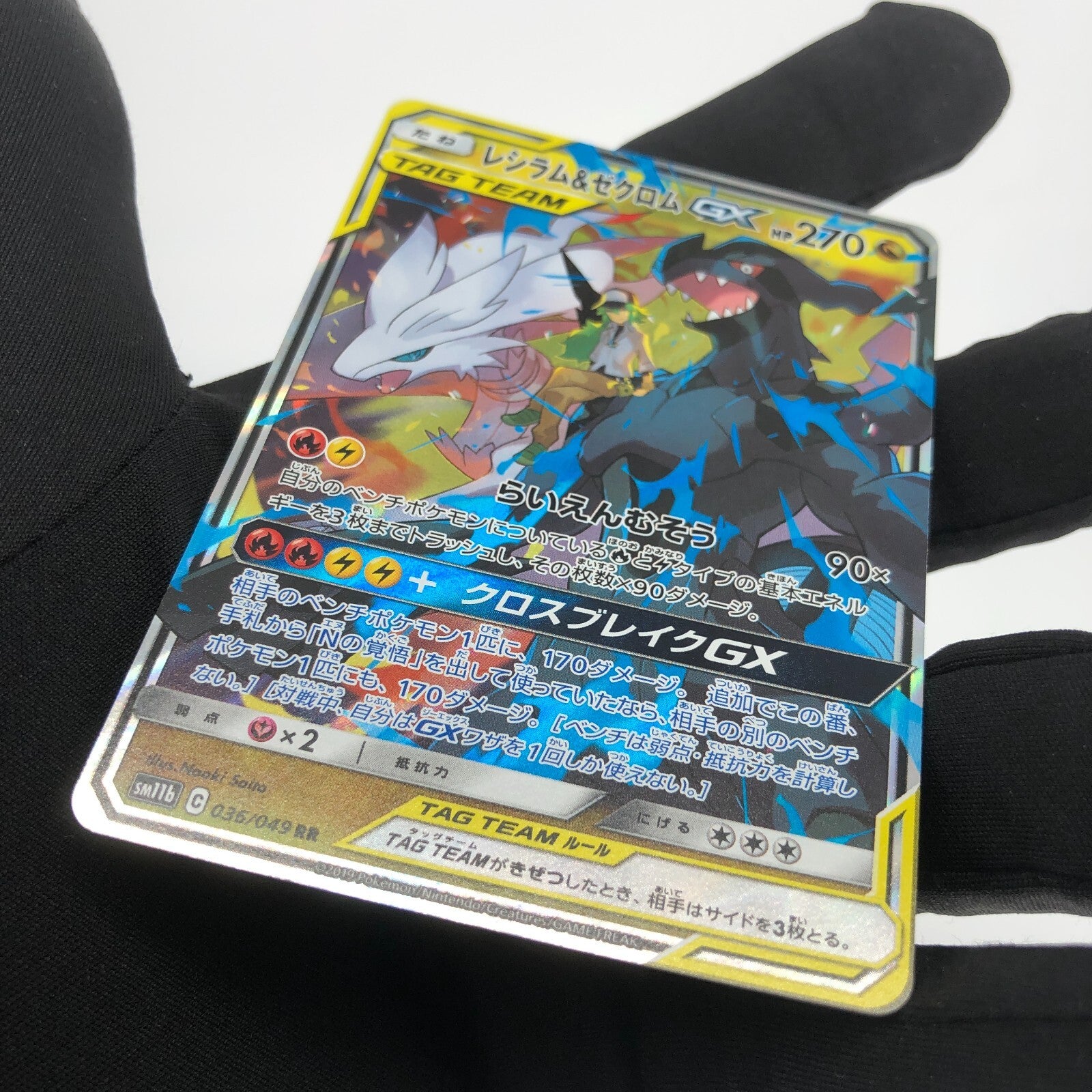 Pokemon Card Zekrom Reshiram GX 036/049 RR Sm11b Japanese Karte [Mint]