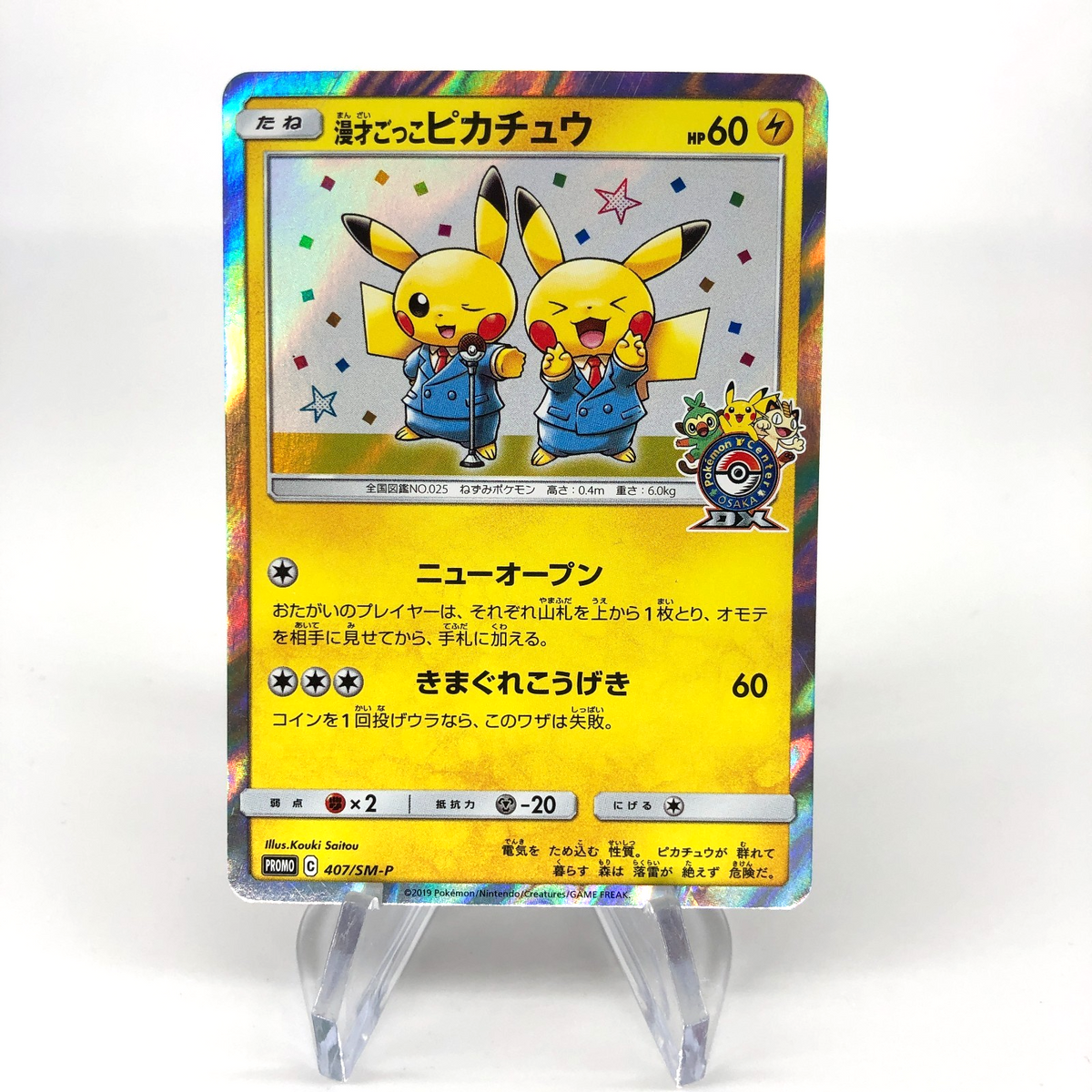 Pokemon Card Pikachu 407/SM-P Promo Comedian 2019 Holo Japanese Karte [Exc.]