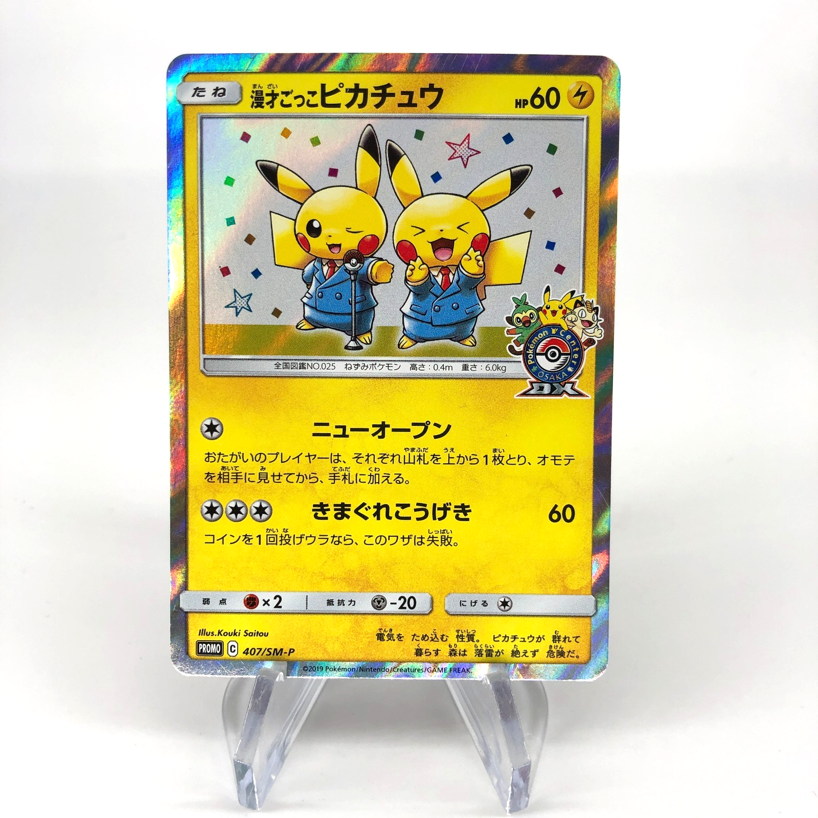Pokemon Card Pikachu 407/SM-P Promo Comedian 2019 Holo Japanese Karte [Exc.]
