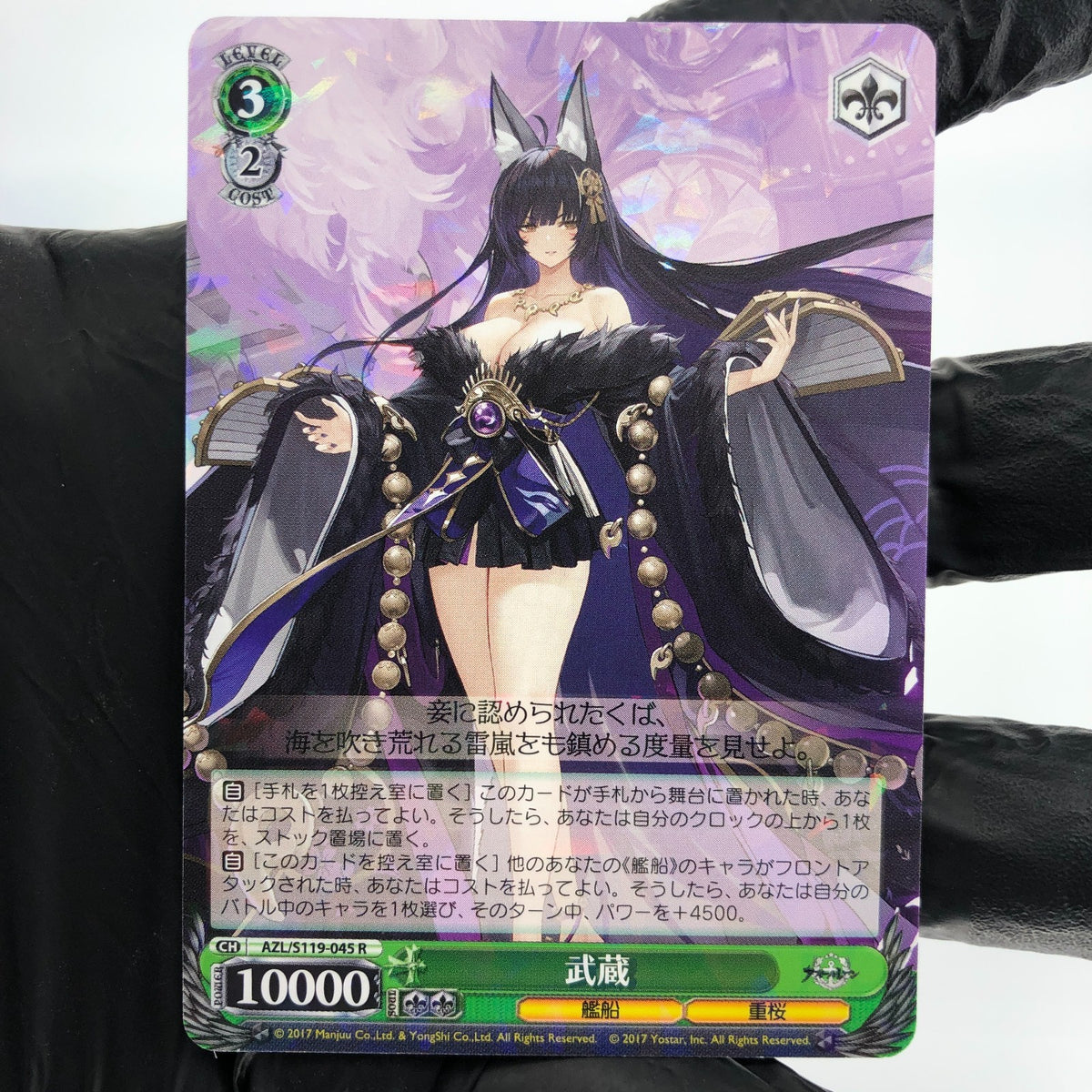 Weiss Schwarz Card Musashi S119-045 R Azur Lane Vol.02 Japanese [Mint]