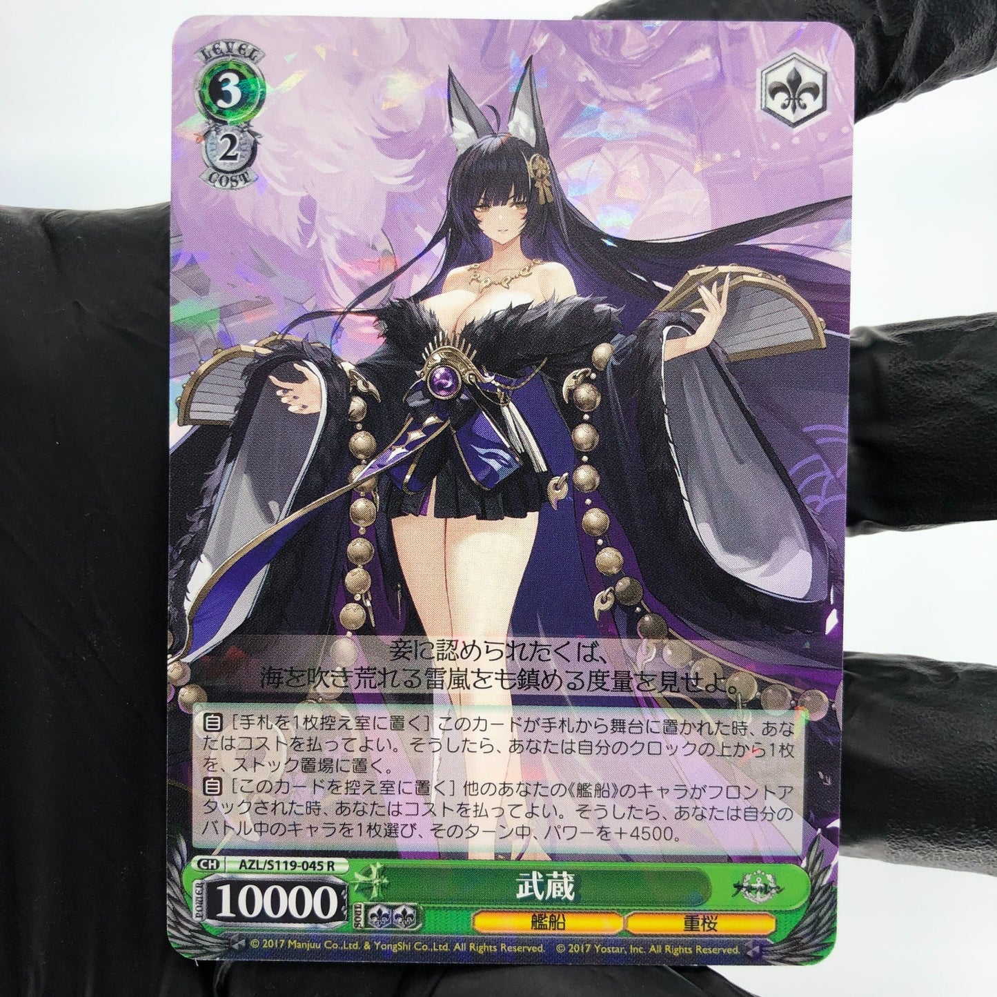 Weiss Schwarz Card Musashi S119-045 R Azur Lane Vol.02 Japanese [Mint]
