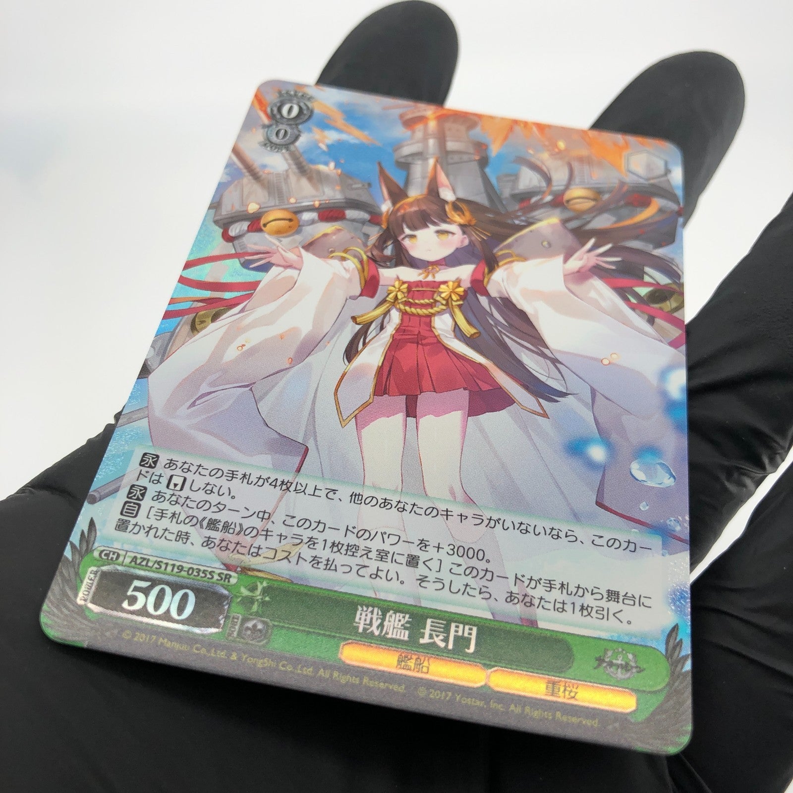 Weiss Schwarz Card Nagato S119-035S SR Azur Lane Vol.02 Japanese [Mint]