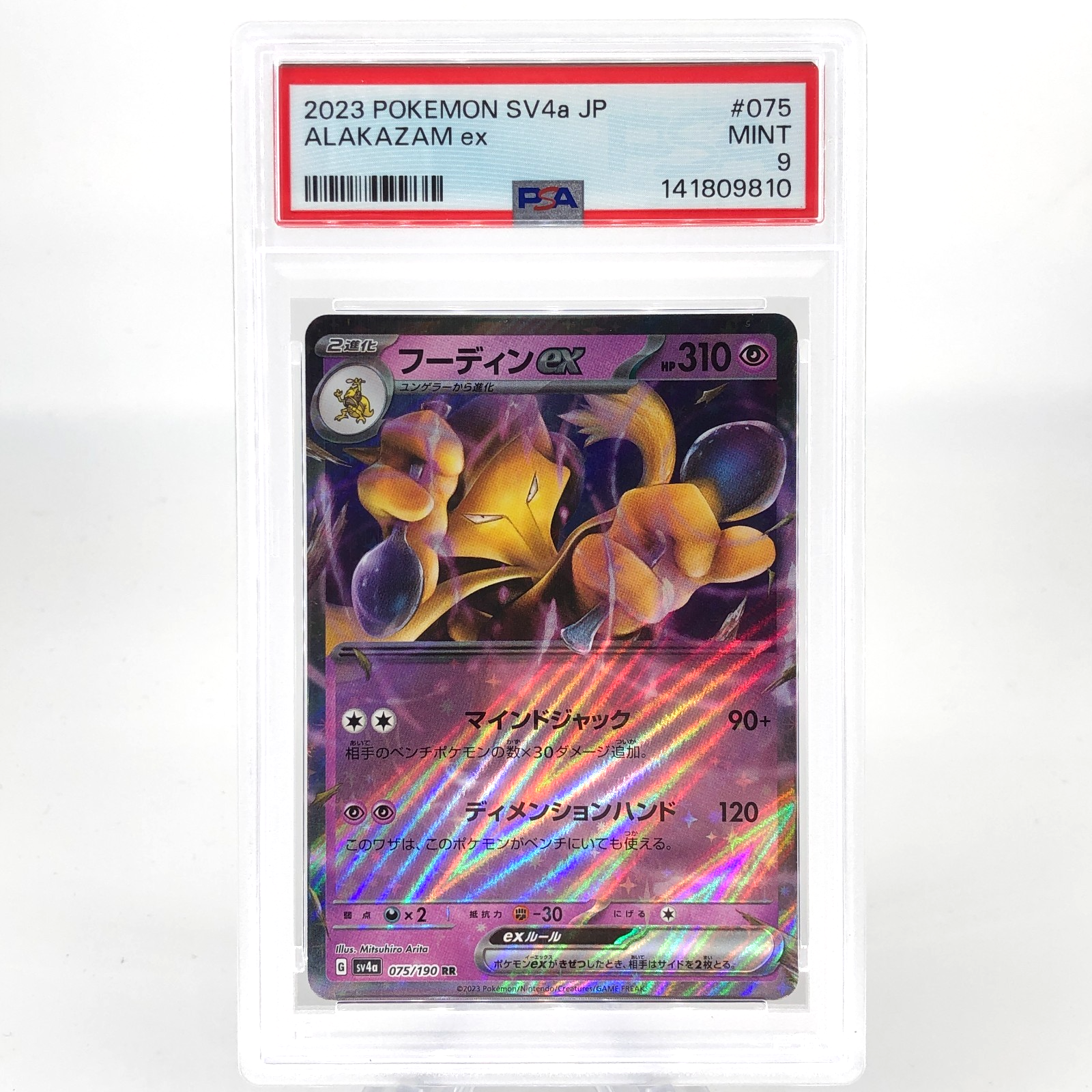 PSA 9 Pokemon Card Alakazam Ex 075/190 RR SV4a 2023 Japanese Karte [9]