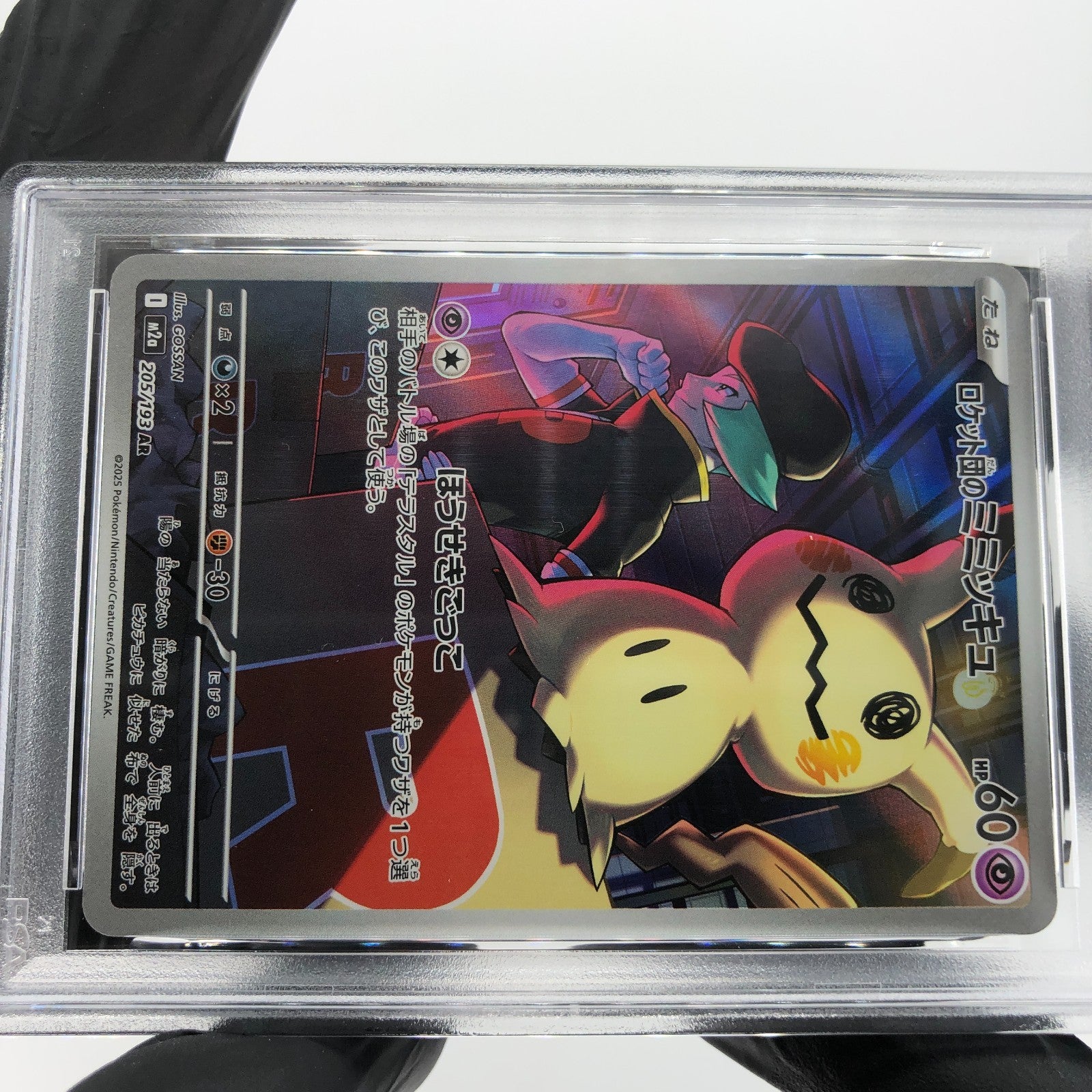 PSA 8 Pokemon Card Mimikyu 205/193 AR M2a Japanese Karte [8] 2