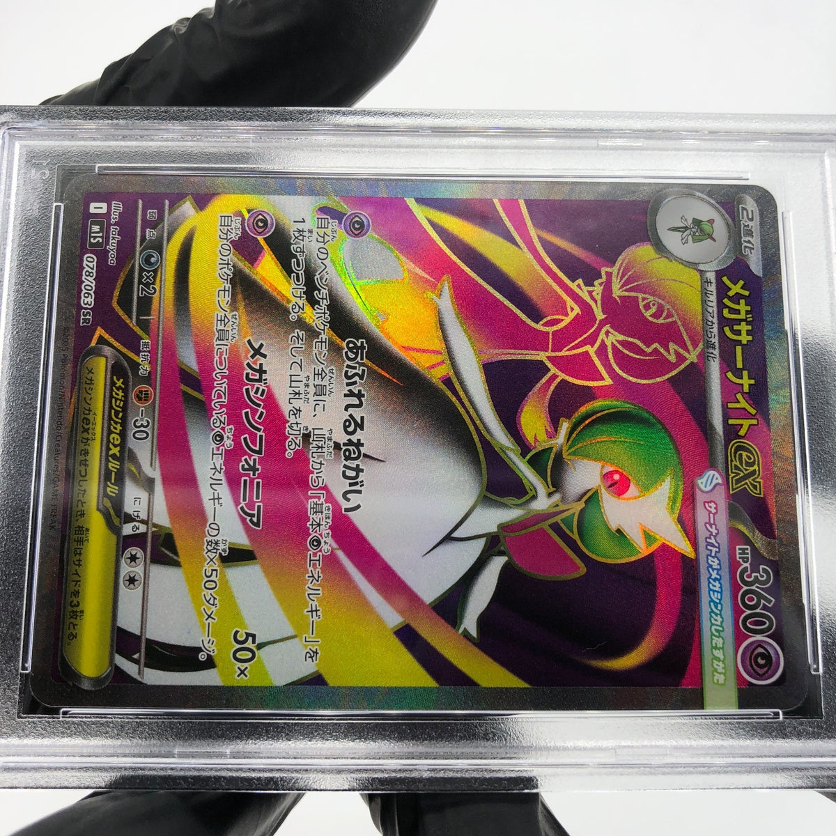 PSA 9 Pokemon Card Gardevoir Ex 078/063 SR M1S Japanese Karte [9]